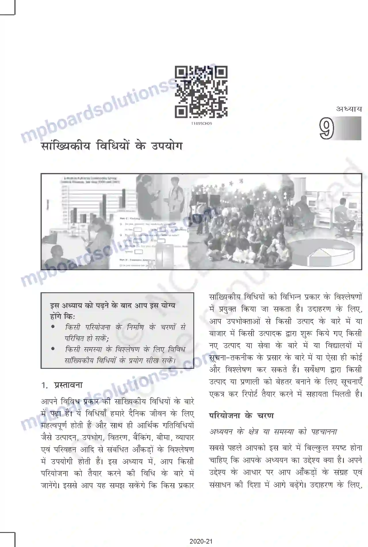 MP Board Book for Class 11 Other Books सांख्यिकीय विधियों के उपयोग Image 1