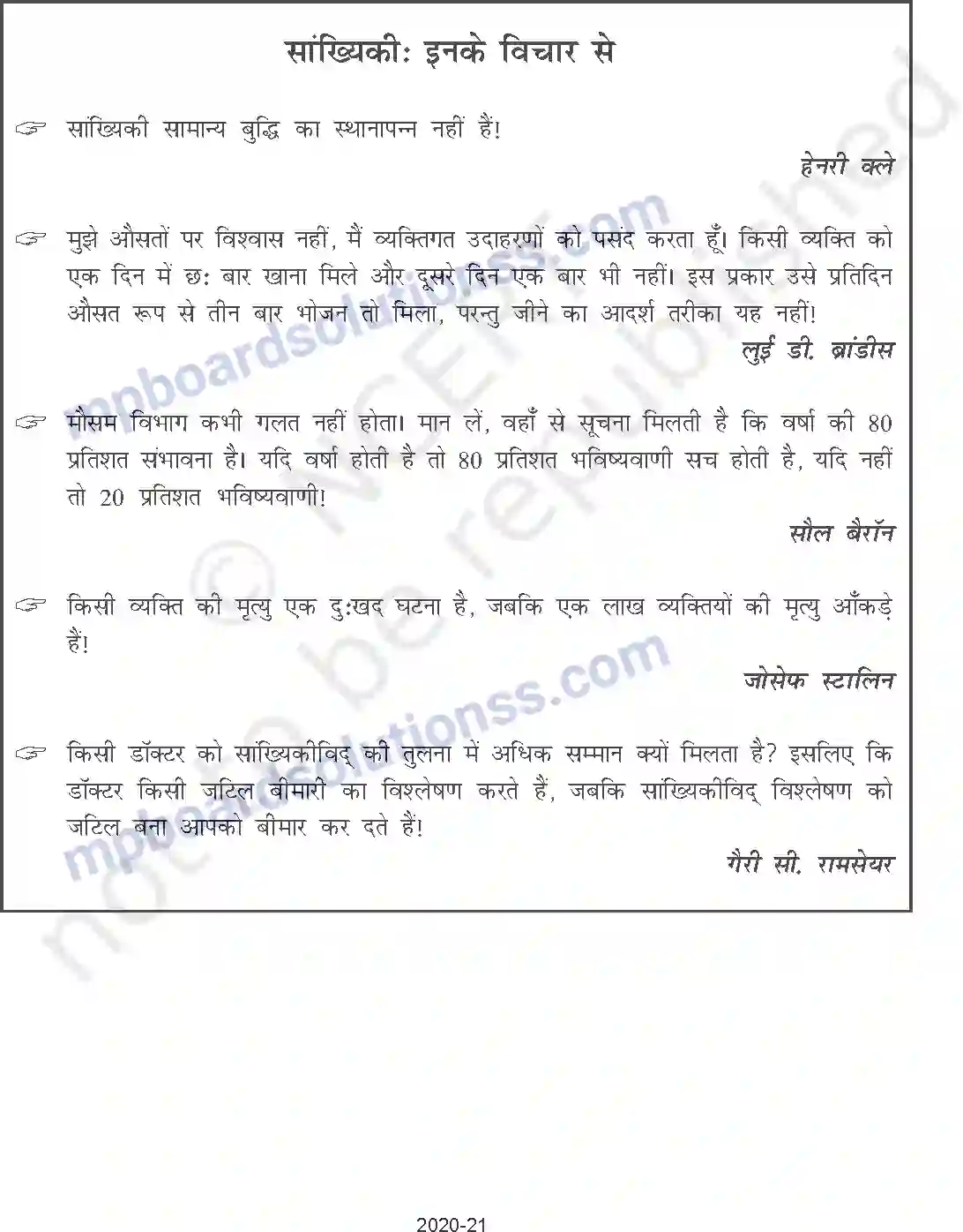 MP Board Book for Class 11 Other Books सांख्यिकीय विधियों के उपयोग Image 15
