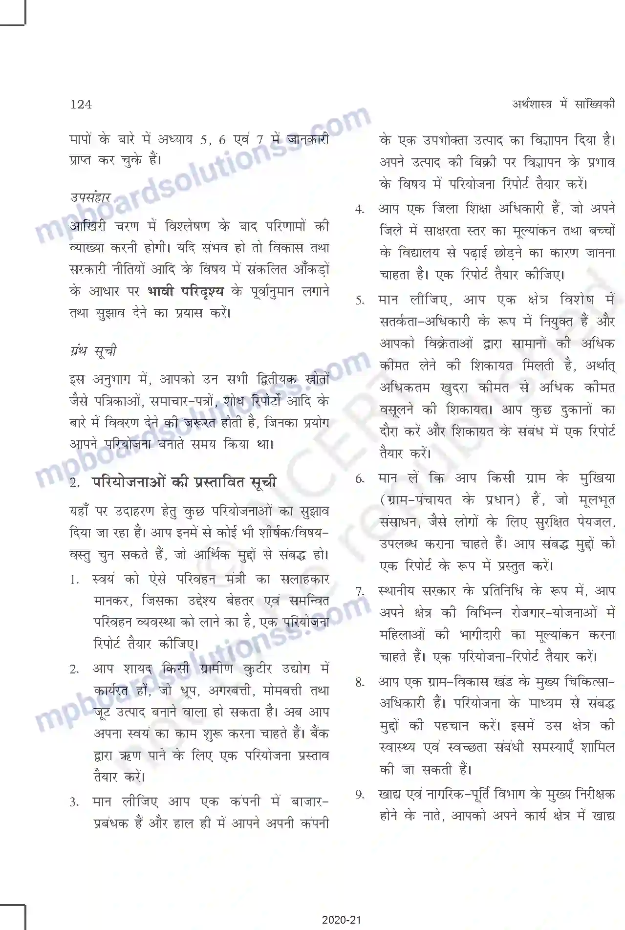 MP Board Book for Class 11 Other Books सांख्यिकीय विधियों के उपयोग Image 3