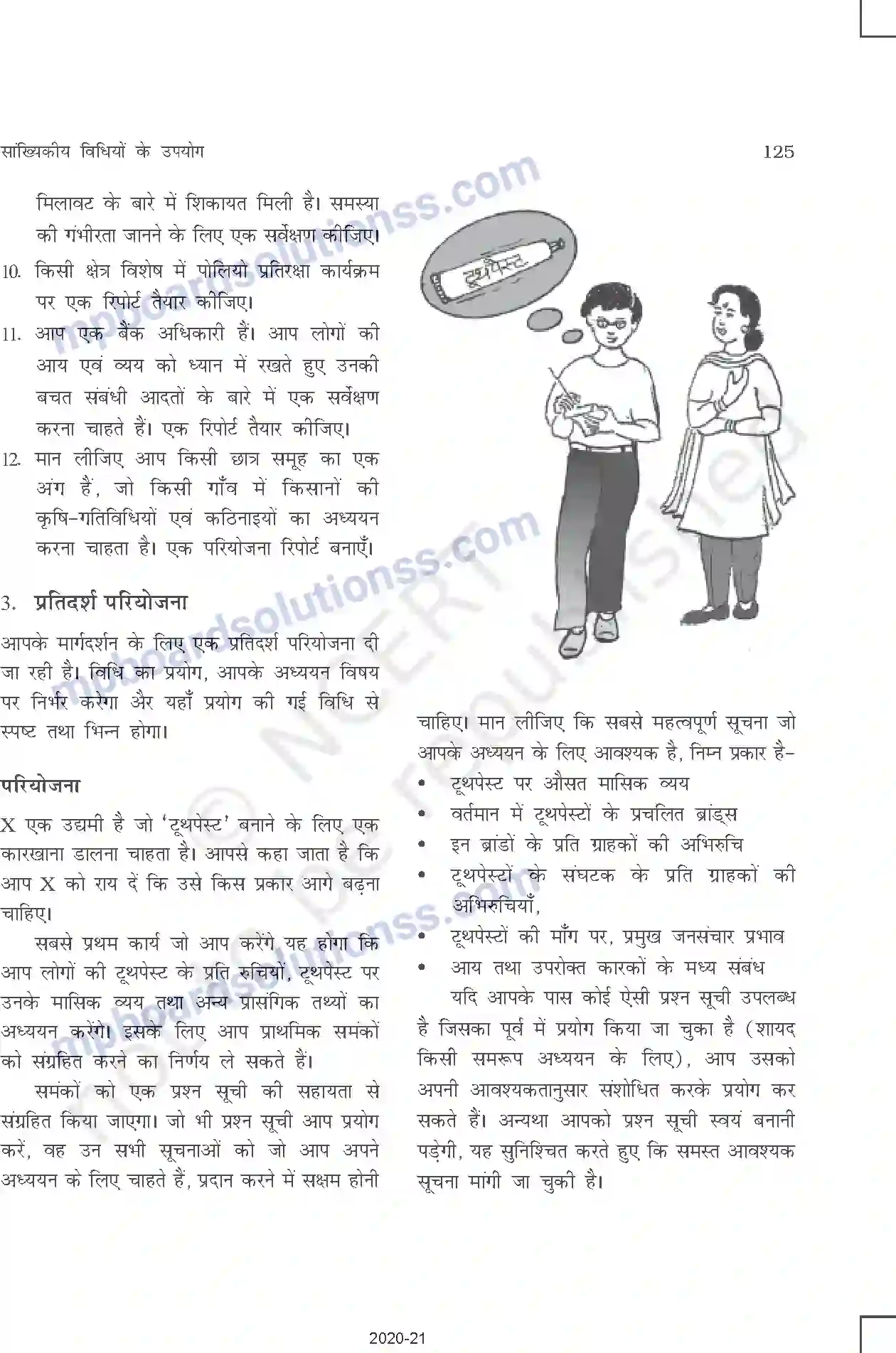 MP Board Book for Class 11 Other Books सांख्यिकीय विधियों के उपयोग Image 4