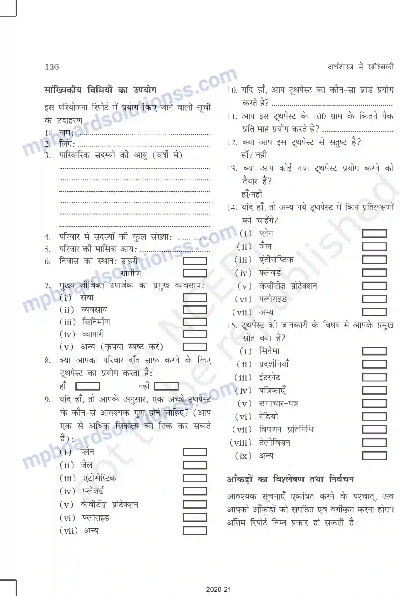 MP Board Book for Class 11 Other Books सांख्यिकीय विधियों के उपयोग Image 5