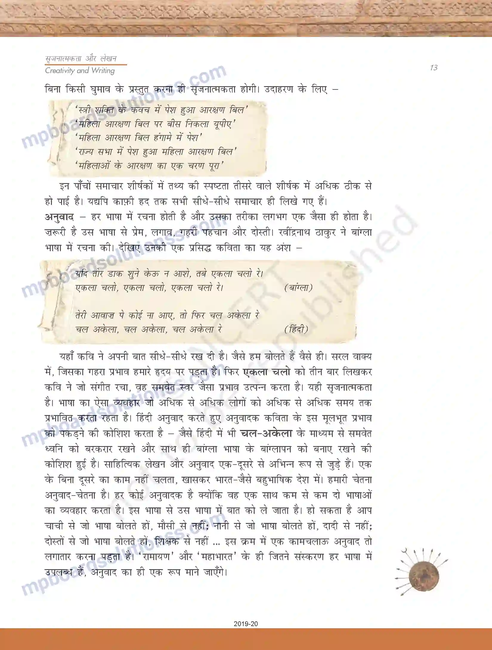 MP Board Book for Class 11 Biology सृजनात्मकता और लेखन Image 13