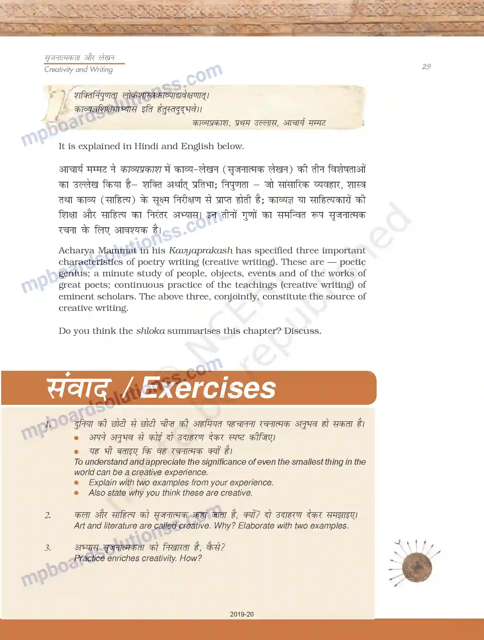 MP Board Book for Class 11 Biology सृजनात्मकता और लेखन Image 29