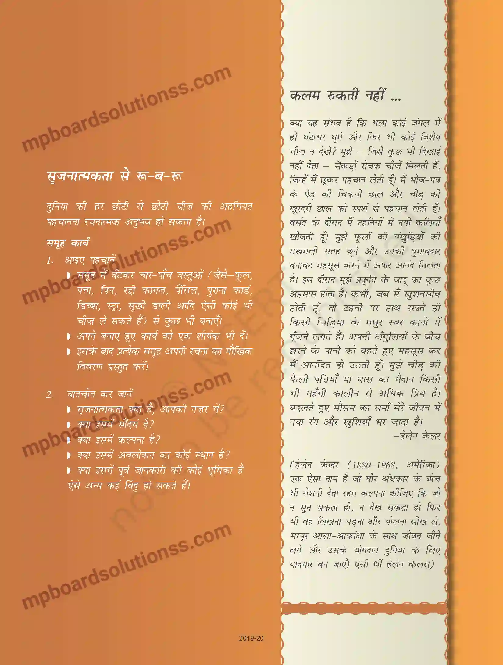 MP Board Book for Class 11 Biology सृजनात्मकता और लेखन Image 3