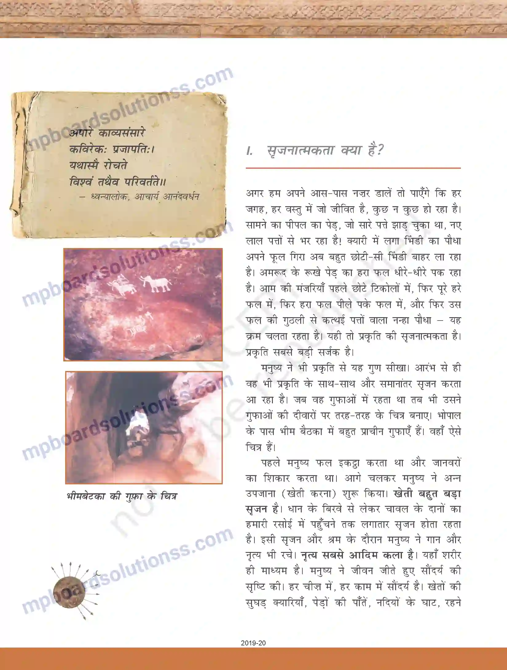 MP Board Book for Class 11 Biology सृजनात्मकता और लेखन Image 4