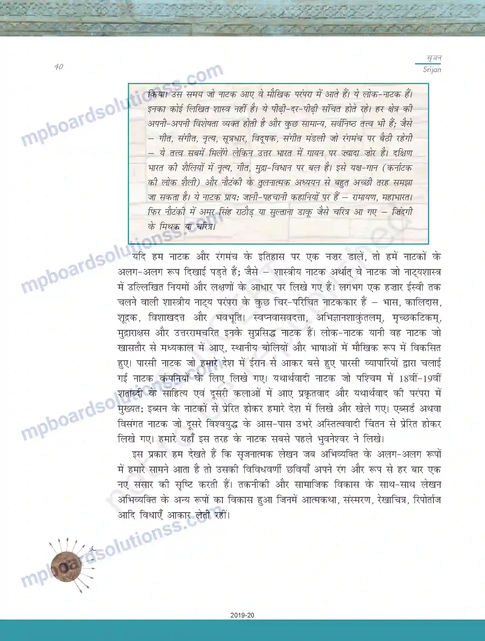MP Board Book for Class 11 Biology साहित्यिक लेखन Image 10