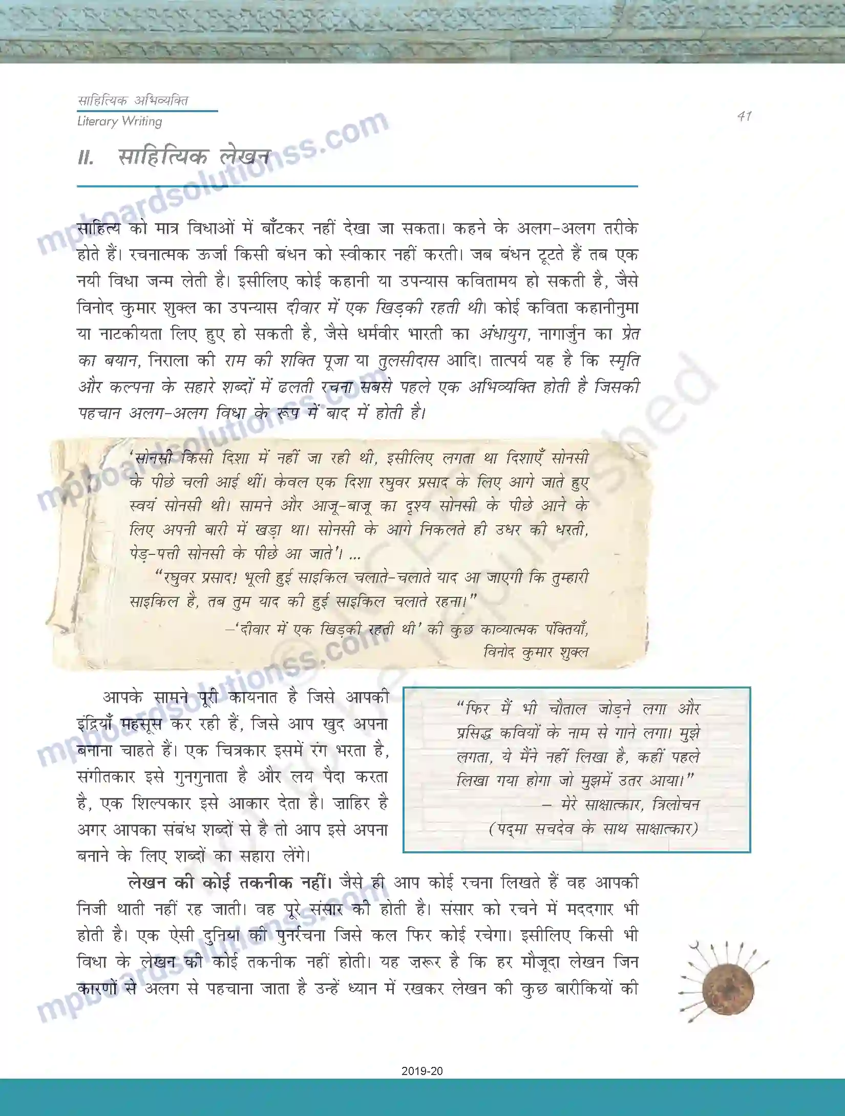 MP Board Book for Class 11 Biology साहित्यिक लेखन Image 11