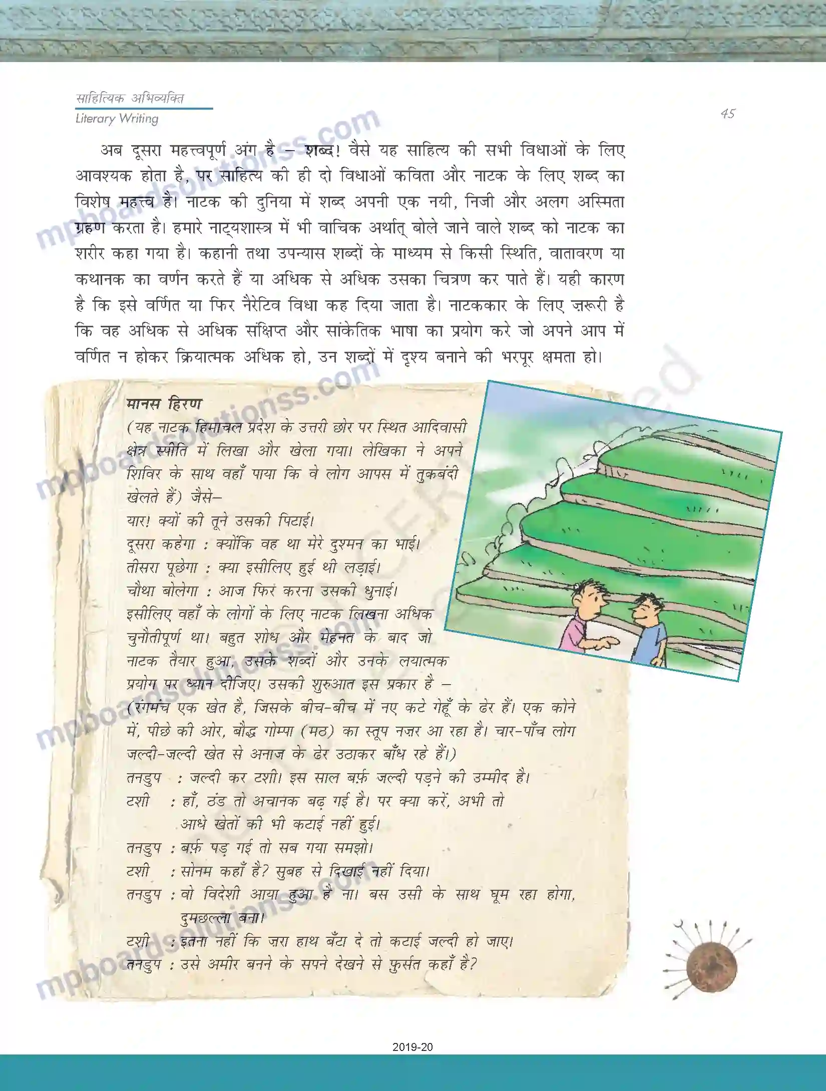 MP Board Book for Class 11 Biology साहित्यिक लेखन Image 15