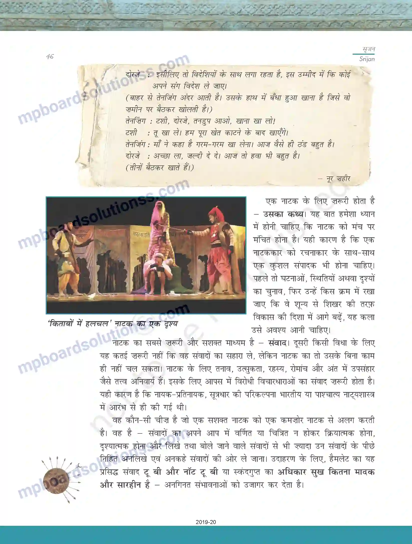 MP Board Book for Class 11 Biology साहित्यिक लेखन Image 16