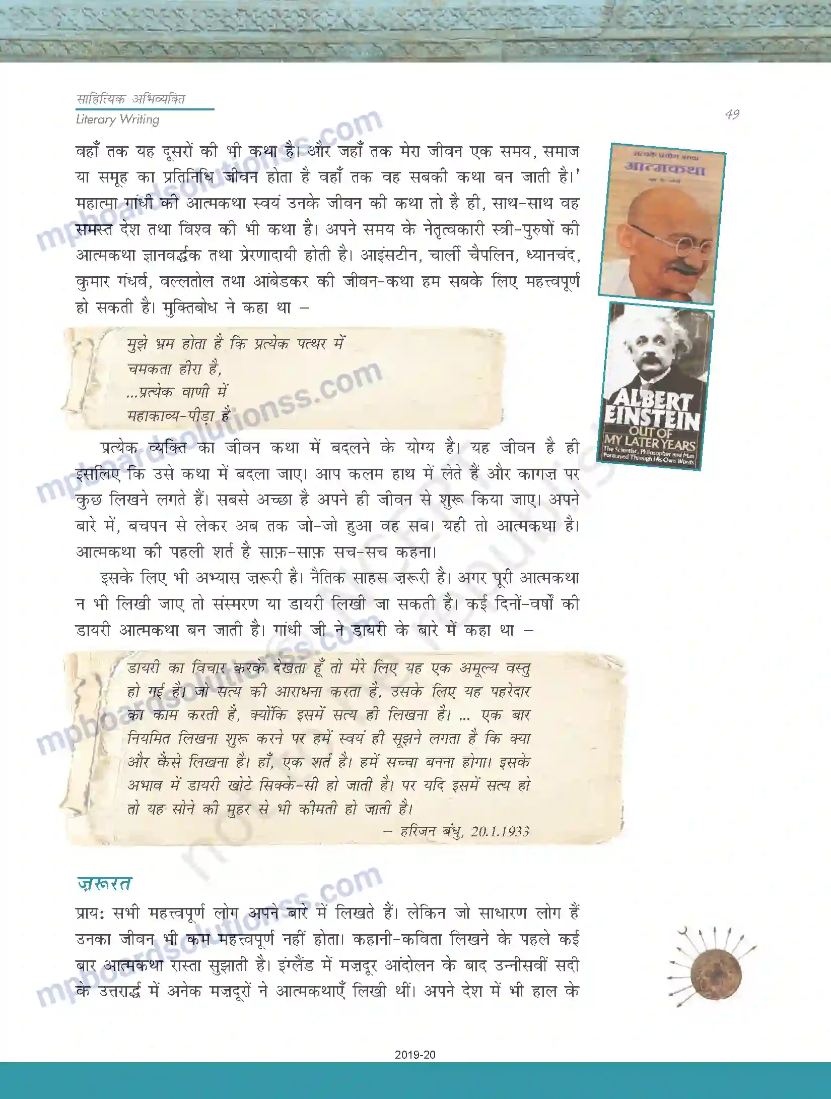 MP Board Book for Class 11 Biology साहित्यिक लेखन Image 19