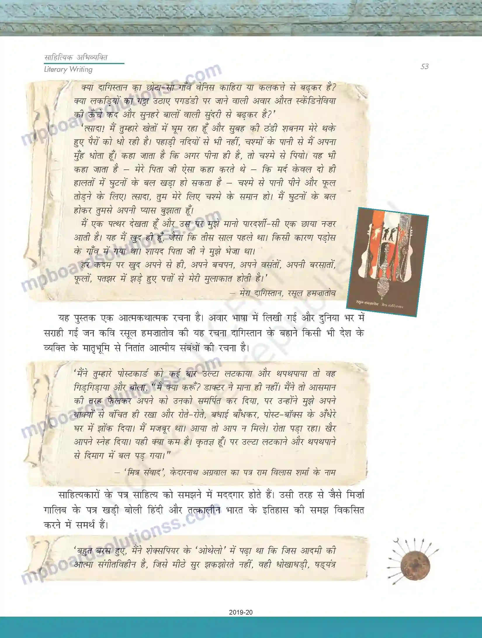 MP Board Book for Class 11 Biology साहित्यिक लेखन Image 23