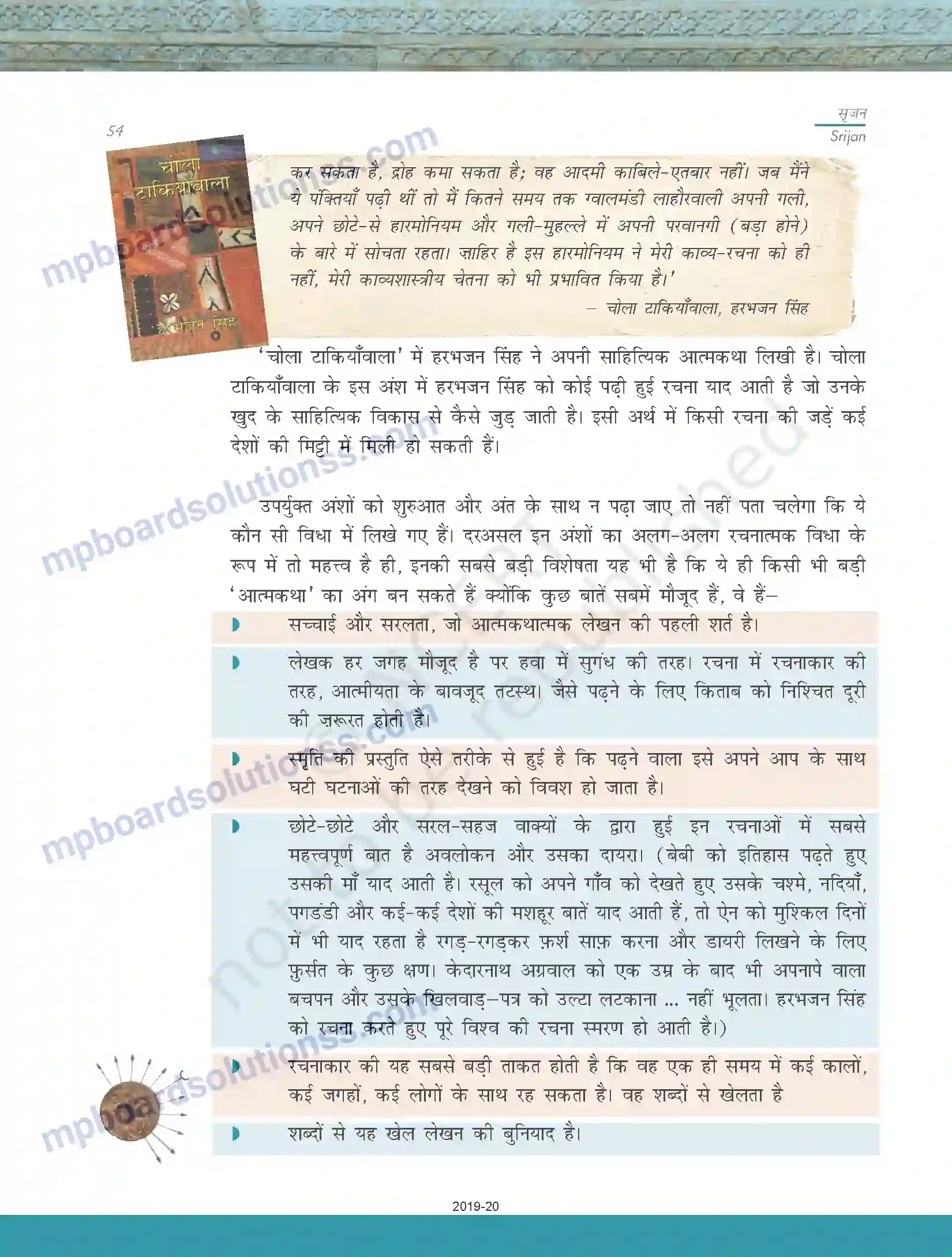 MP Board Book for Class 11 Biology साहित्यिक लेखन Image 24