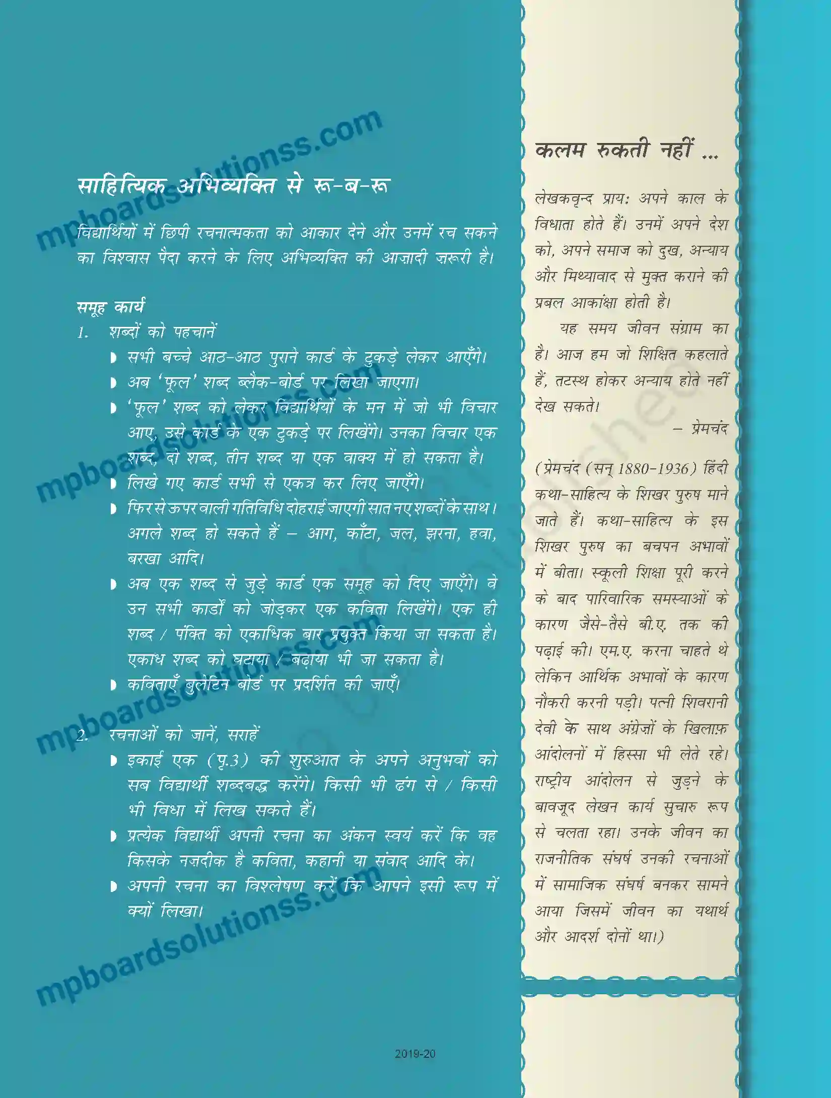 MP Board Book for Class 11 Biology साहित्यिक लेखन Image 3