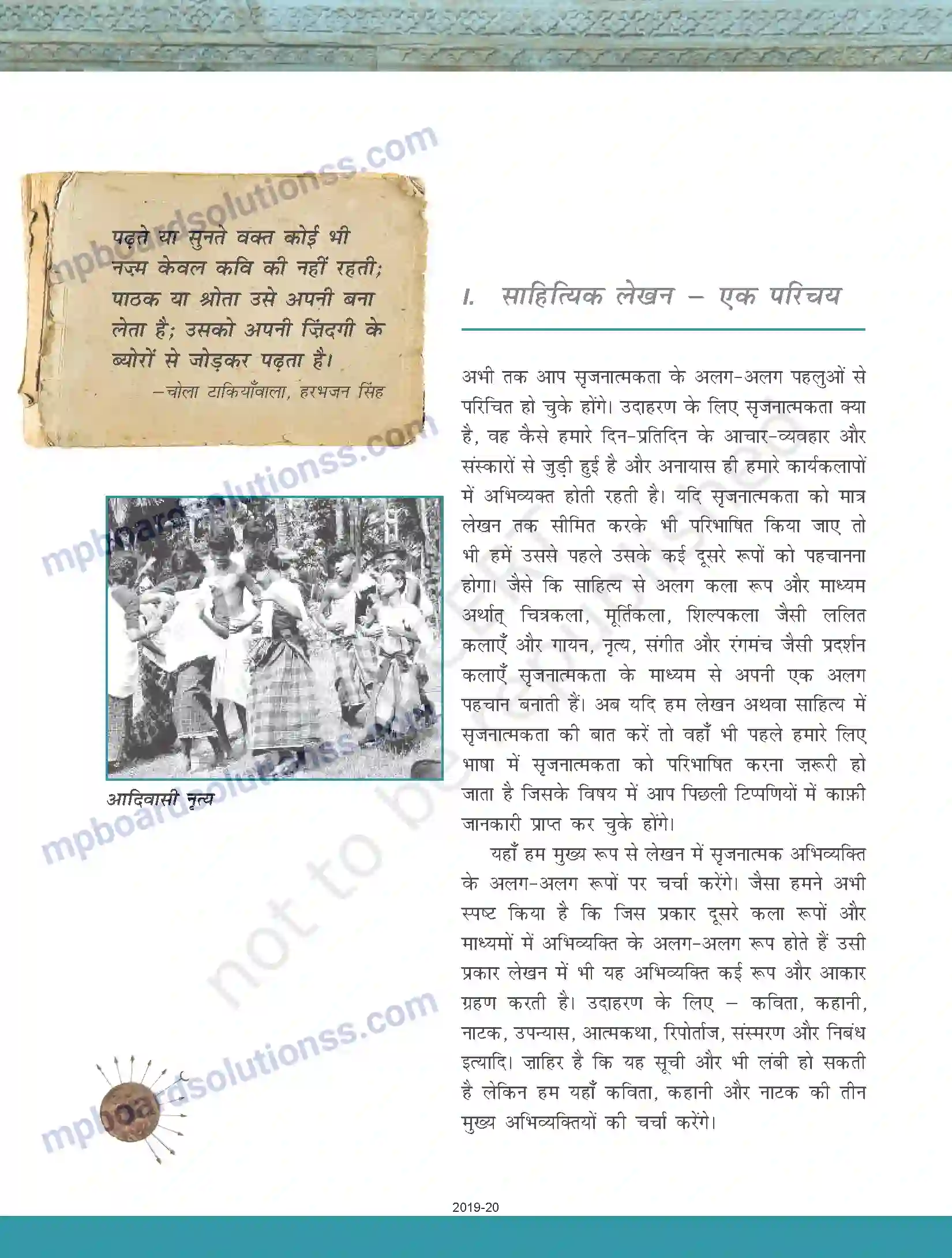MP Board Book for Class 11 Biology साहित्यिक लेखन Image 4