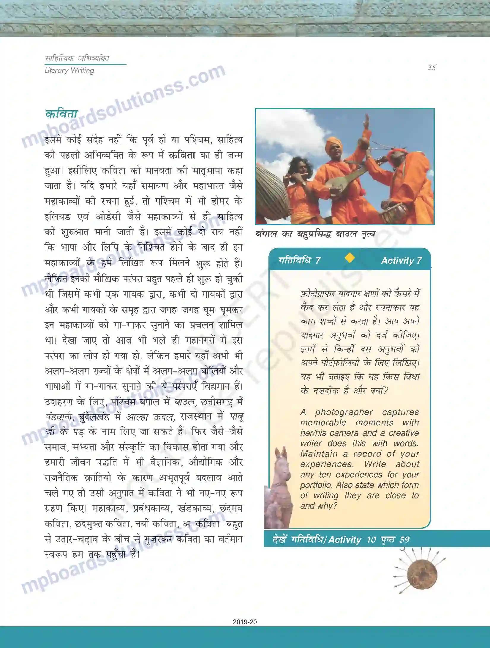 MP Board Book for Class 11 Biology साहित्यिक लेखन Image 5