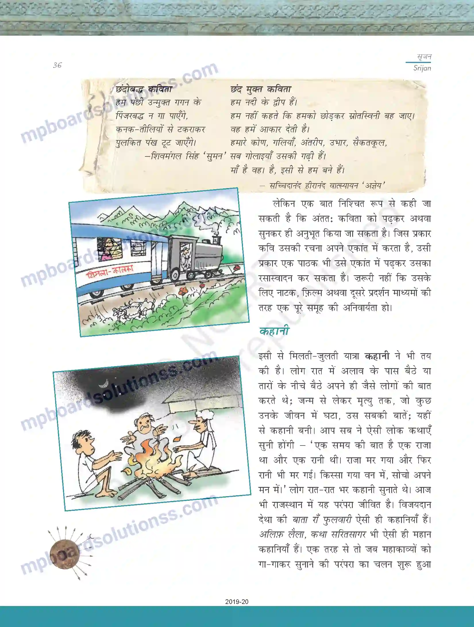 MP Board Book for Class 11 Biology साहित्यिक लेखन Image 6
