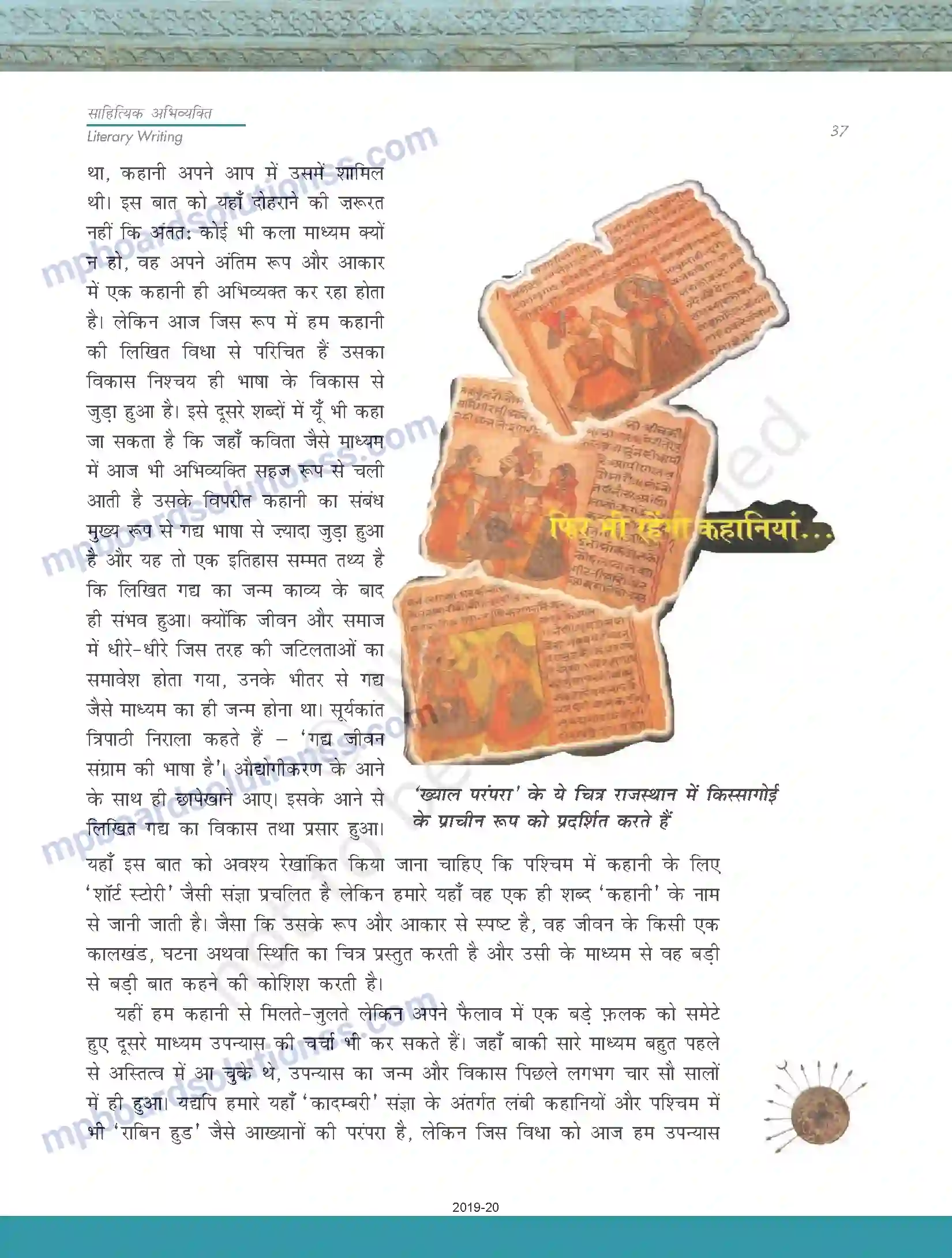 MP Board Book for Class 11 Biology साहित्यिक लेखन Image 7