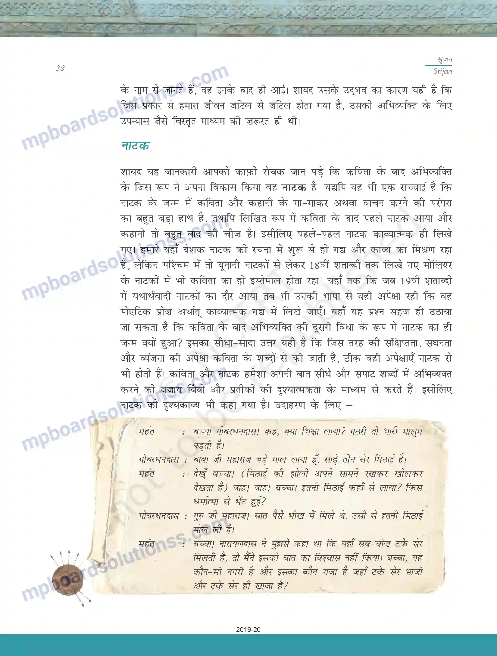 MP Board Book for Class 11 Biology साहित्यिक लेखन Image 8