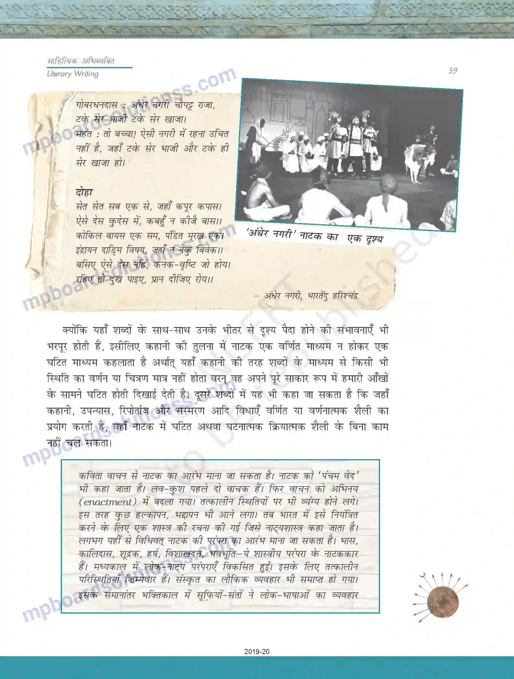 MP Board Book for Class 11 Biology साहित्यिक लेखन Image 9