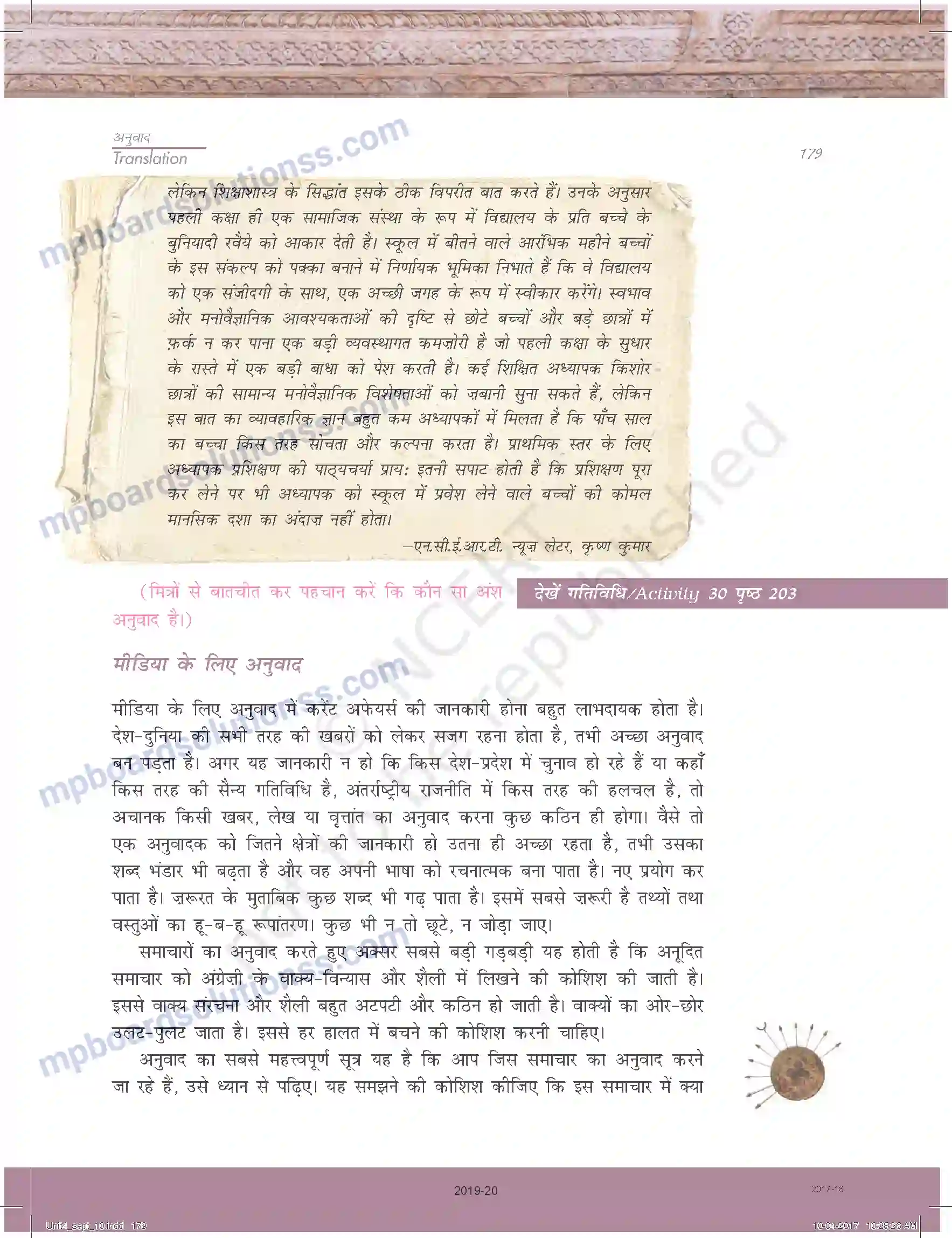 MP Board Book for Class 11 Biology अनुवाद Image 19