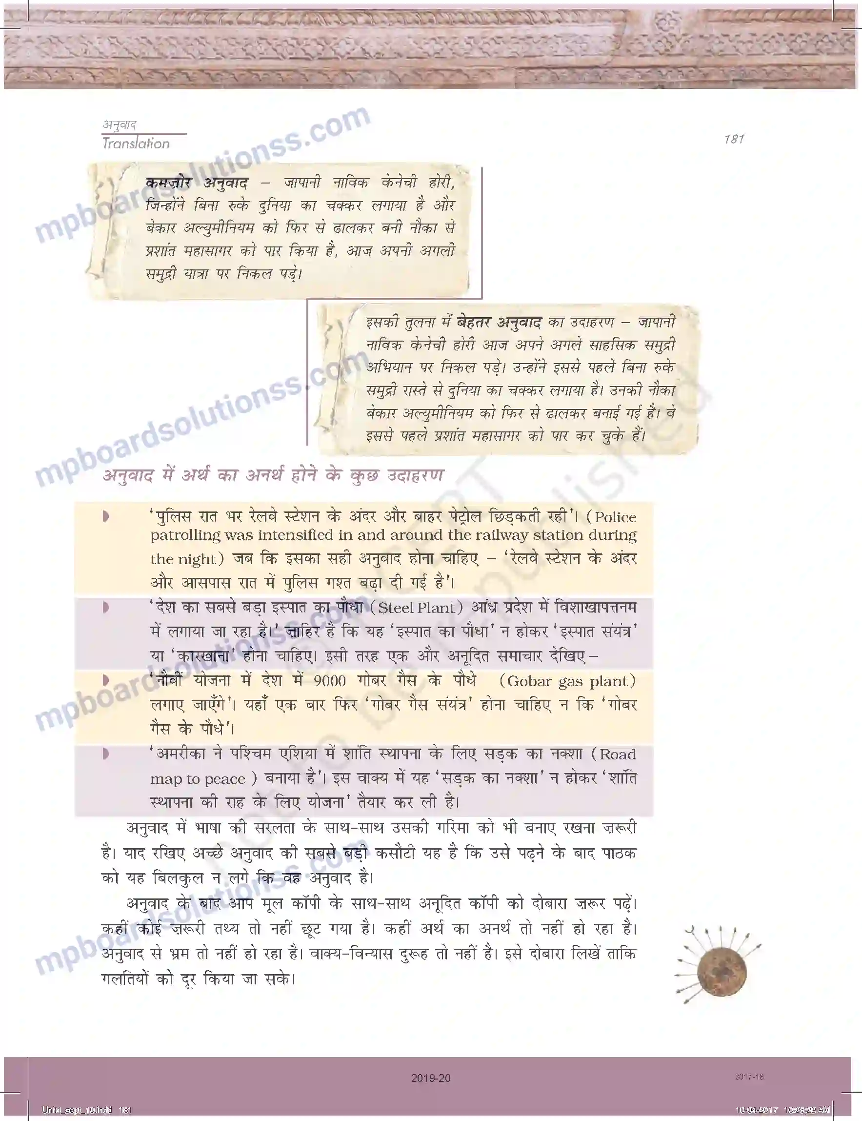 MP Board Book for Class 11 Biology अनुवाद Image 21