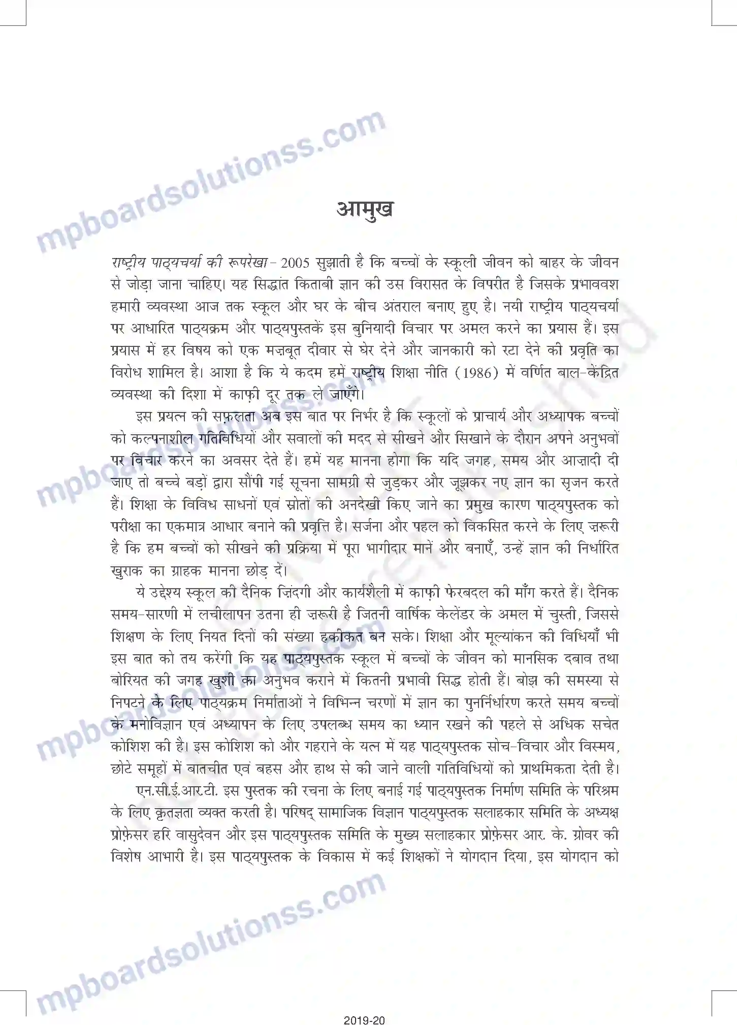 MP Board Book for Class 12 Accountancy Prelims Image 3