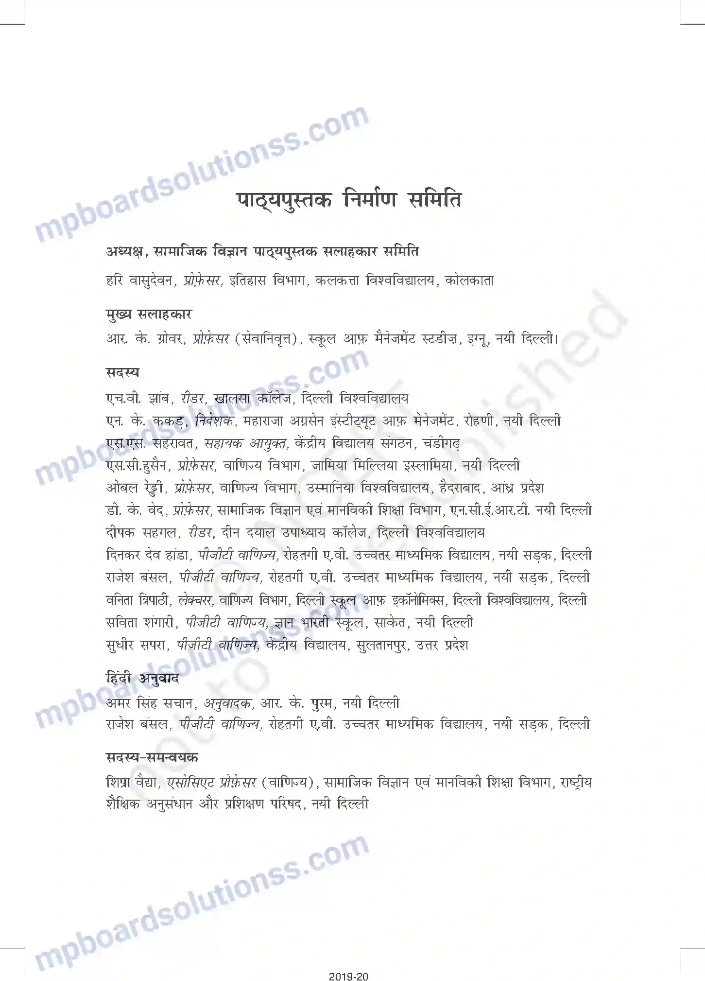 MP Board Book for Class 12 Accountancy Prelims Image 5