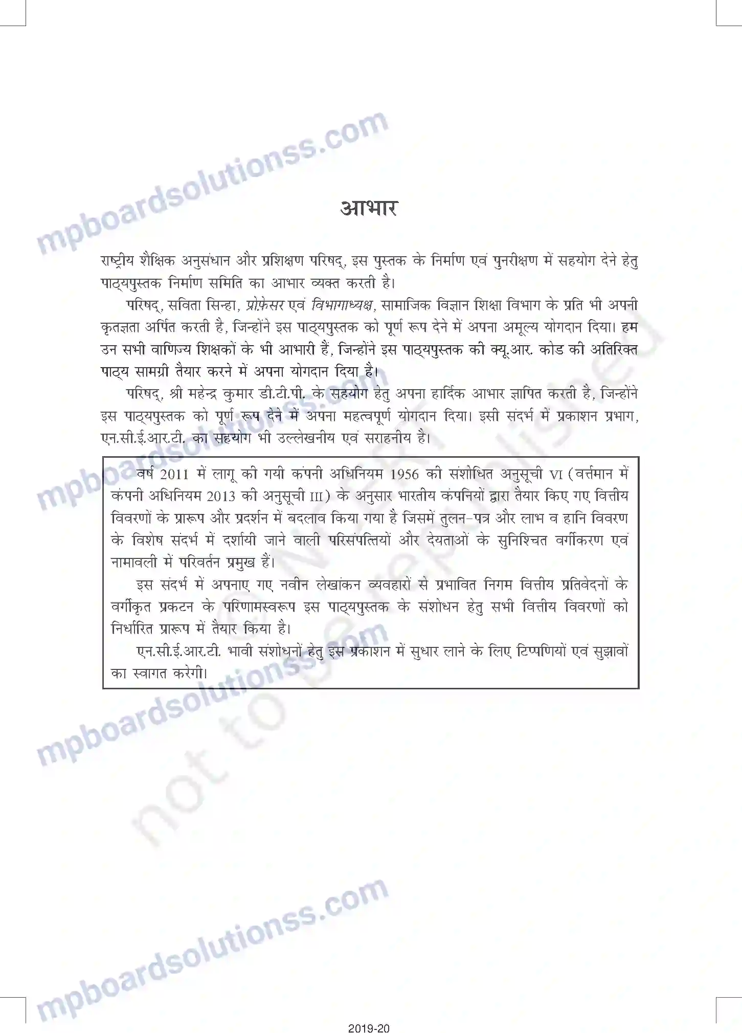 MP Board Book for Class 12 Accountancy Prelims Image 6