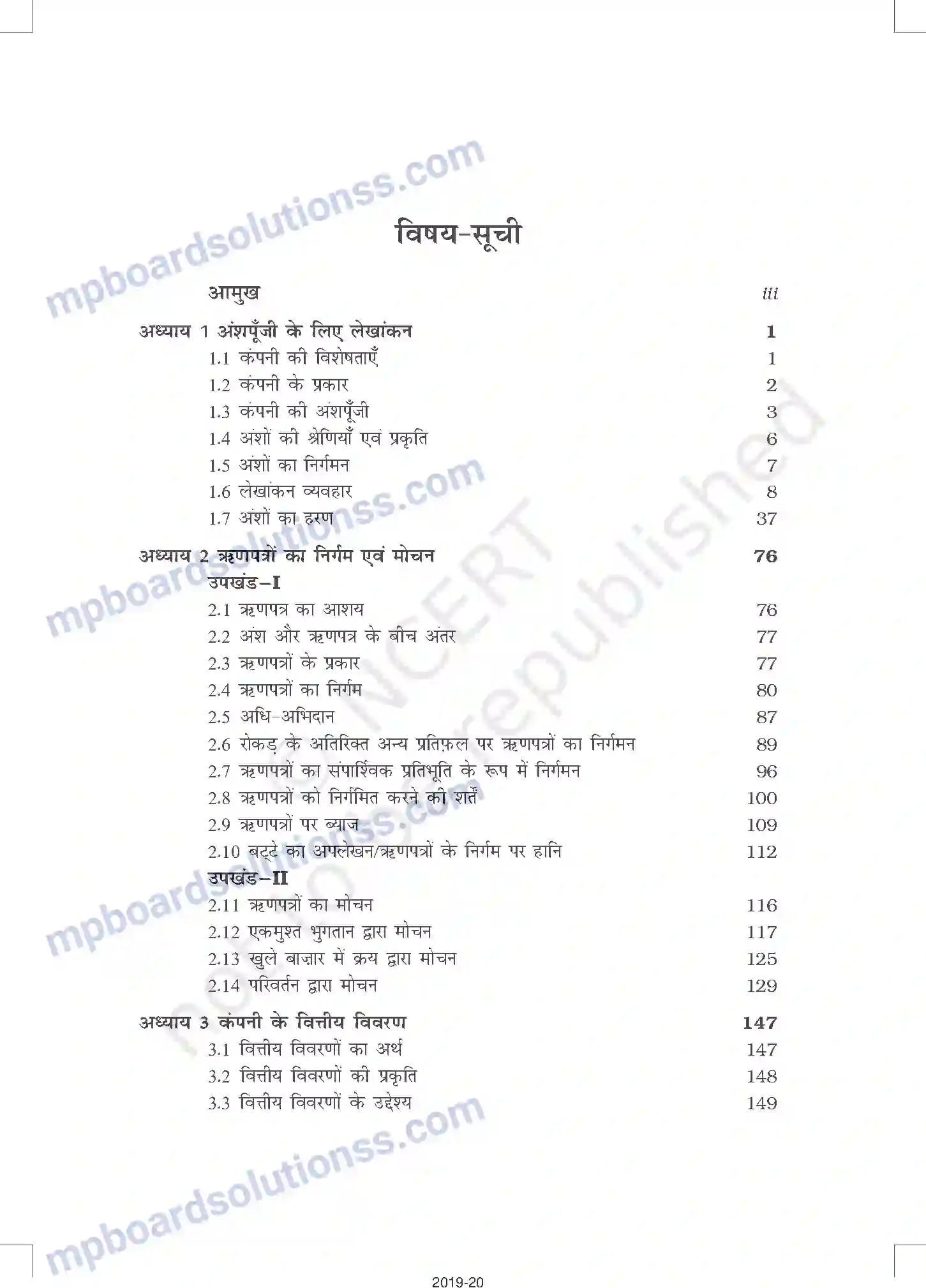 MP Board Book for Class 12 Accountancy Prelims Image 7