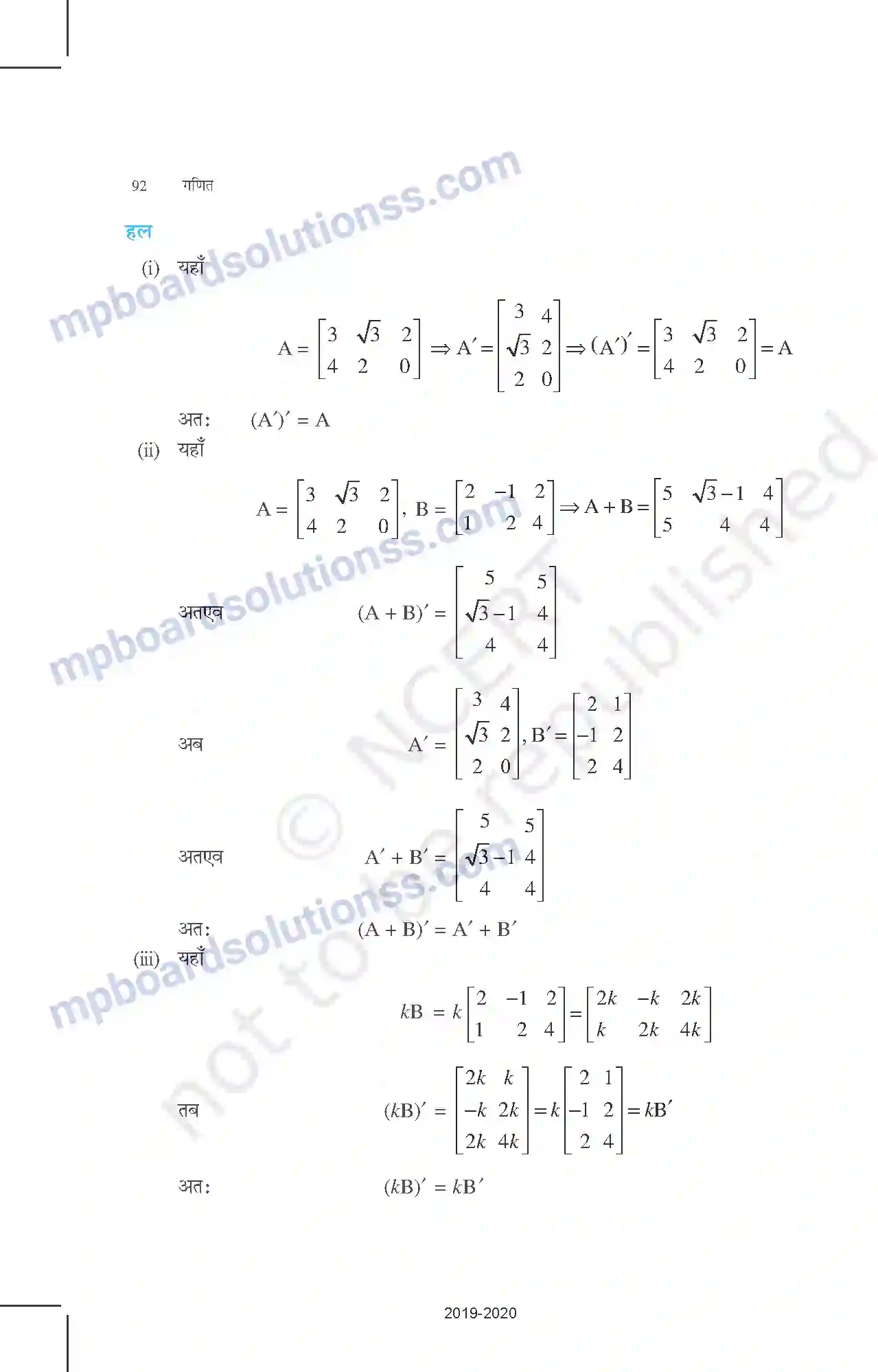 MP Board Book for Class 12 Mathematics आव्यूह Image 31