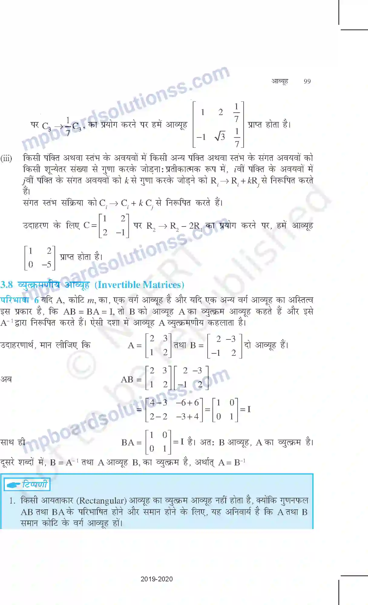 MP Board Book for Class 12 Mathematics आव्यूह Image 38