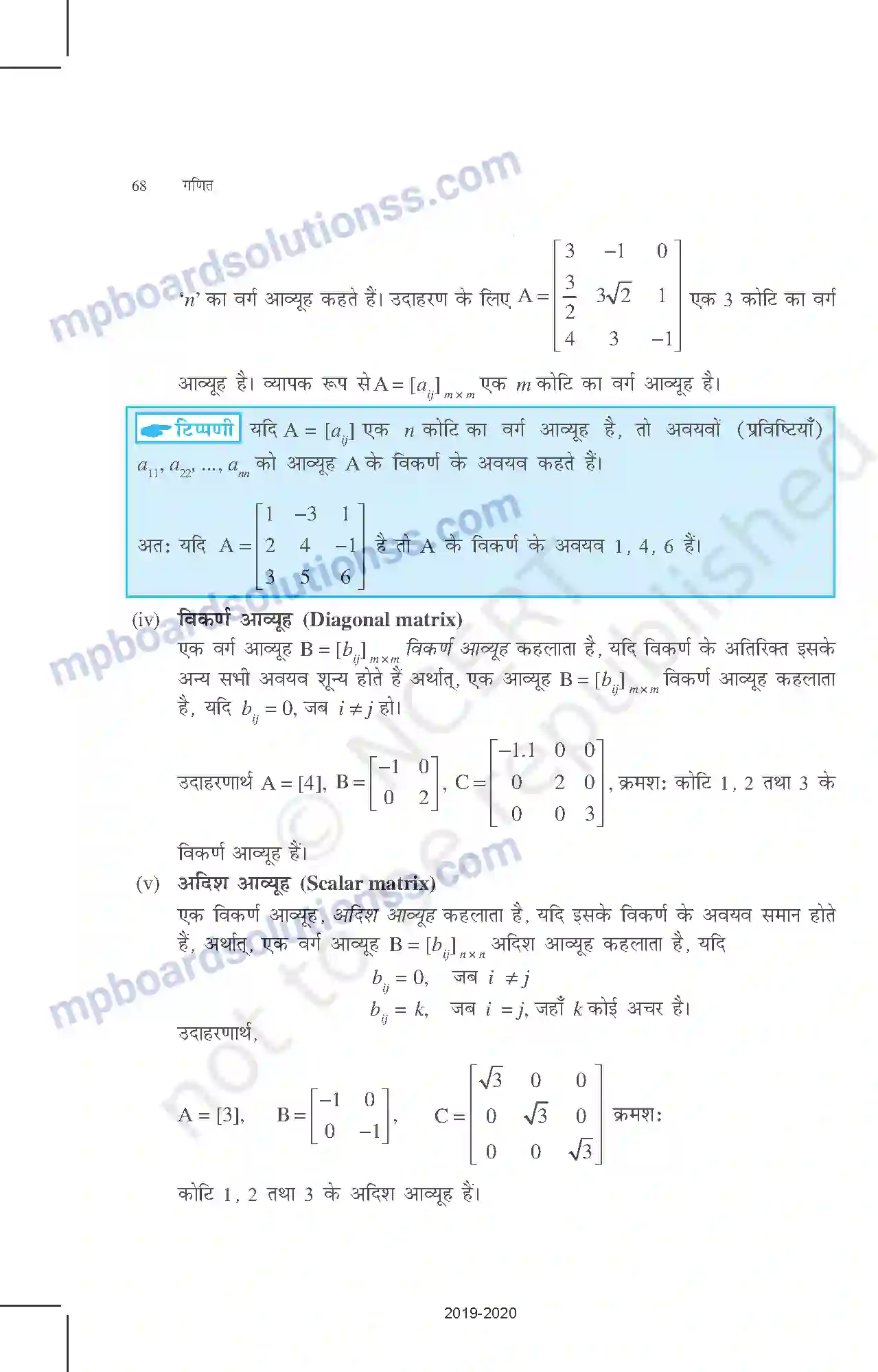 MP Board Book for Class 12 Mathematics आव्यूह Image 7