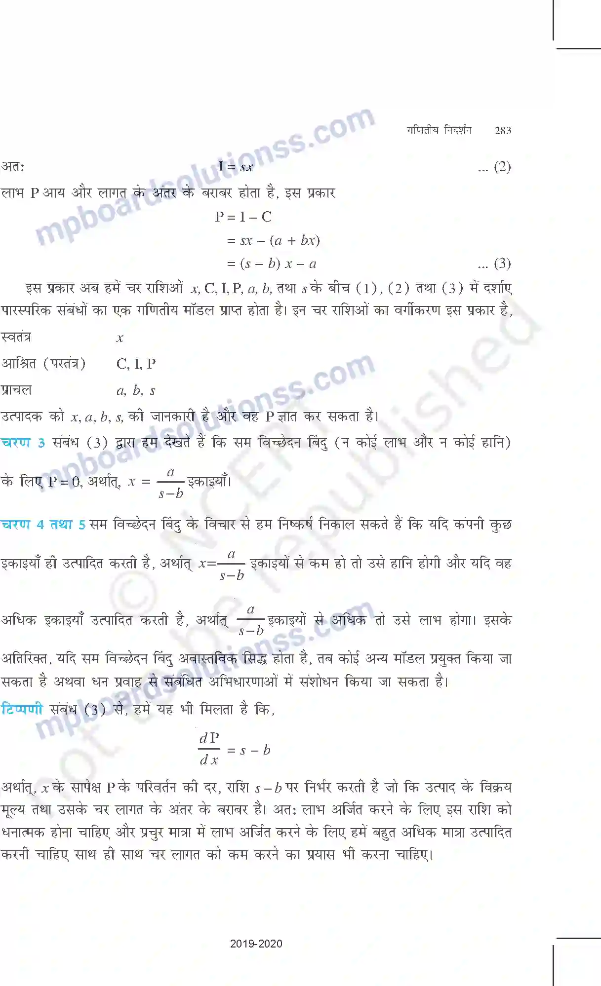 MP Board Book for Class 12 Mathematics परिशिष्ट - II Image 10