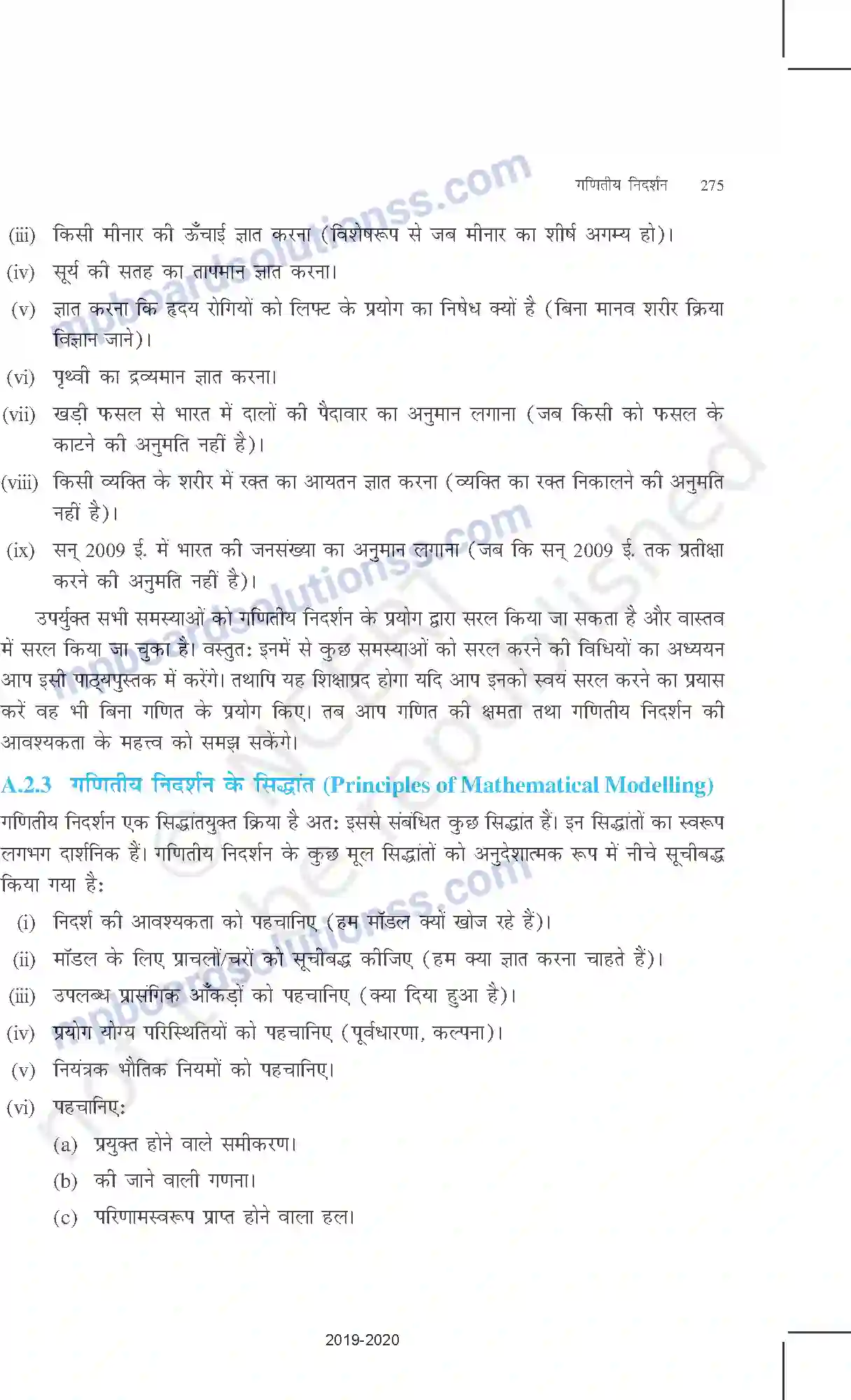 MP Board Book for Class 12 Mathematics परिशिष्ट - II Image 2