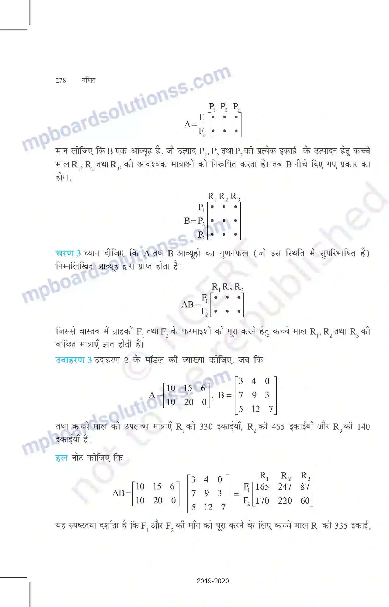 MP Board Book for Class 12 Mathematics परिशिष्ट - II Image 5