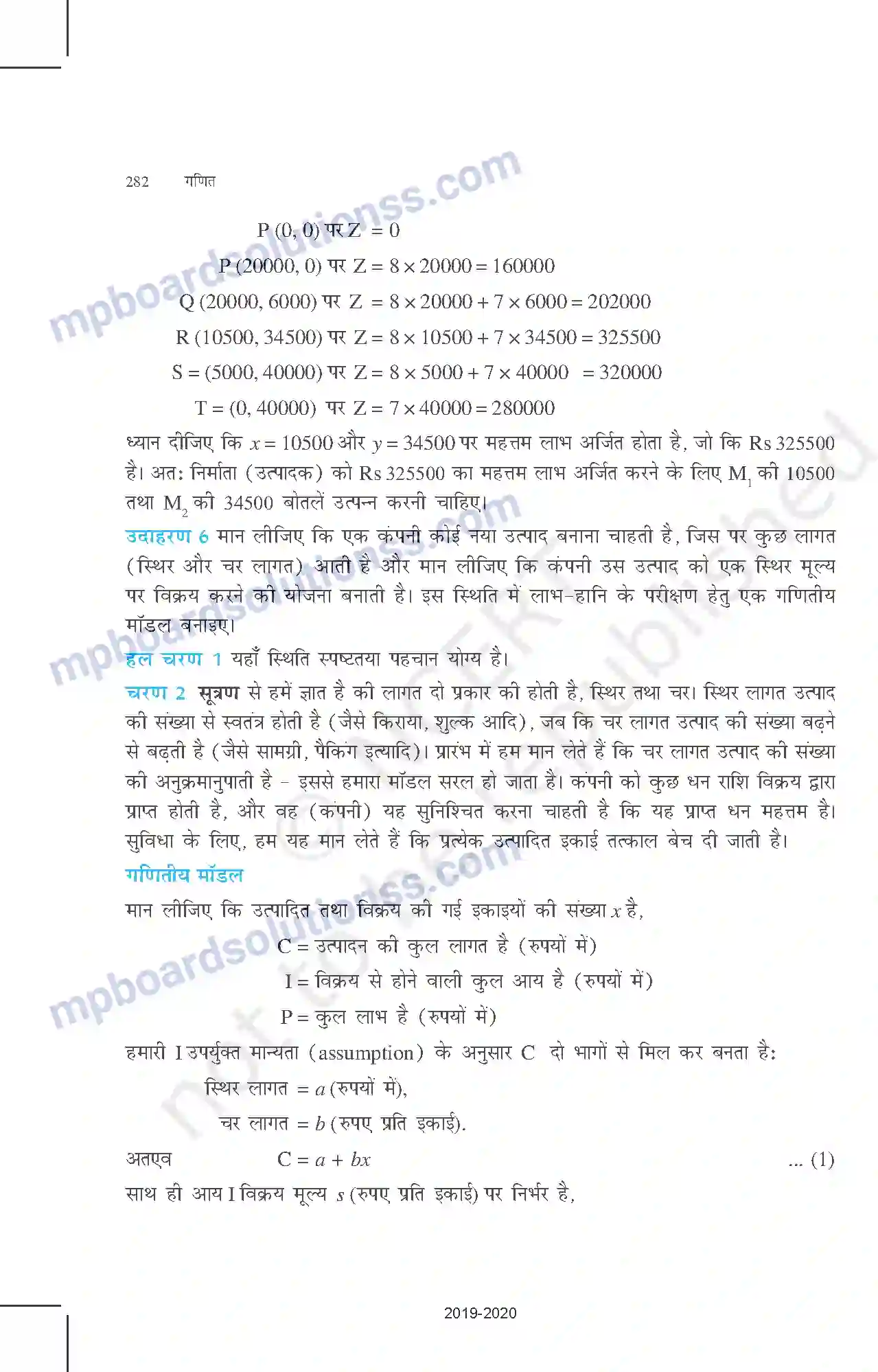 MP Board Book for Class 12 Mathematics परिशिष्ट - II Image 9