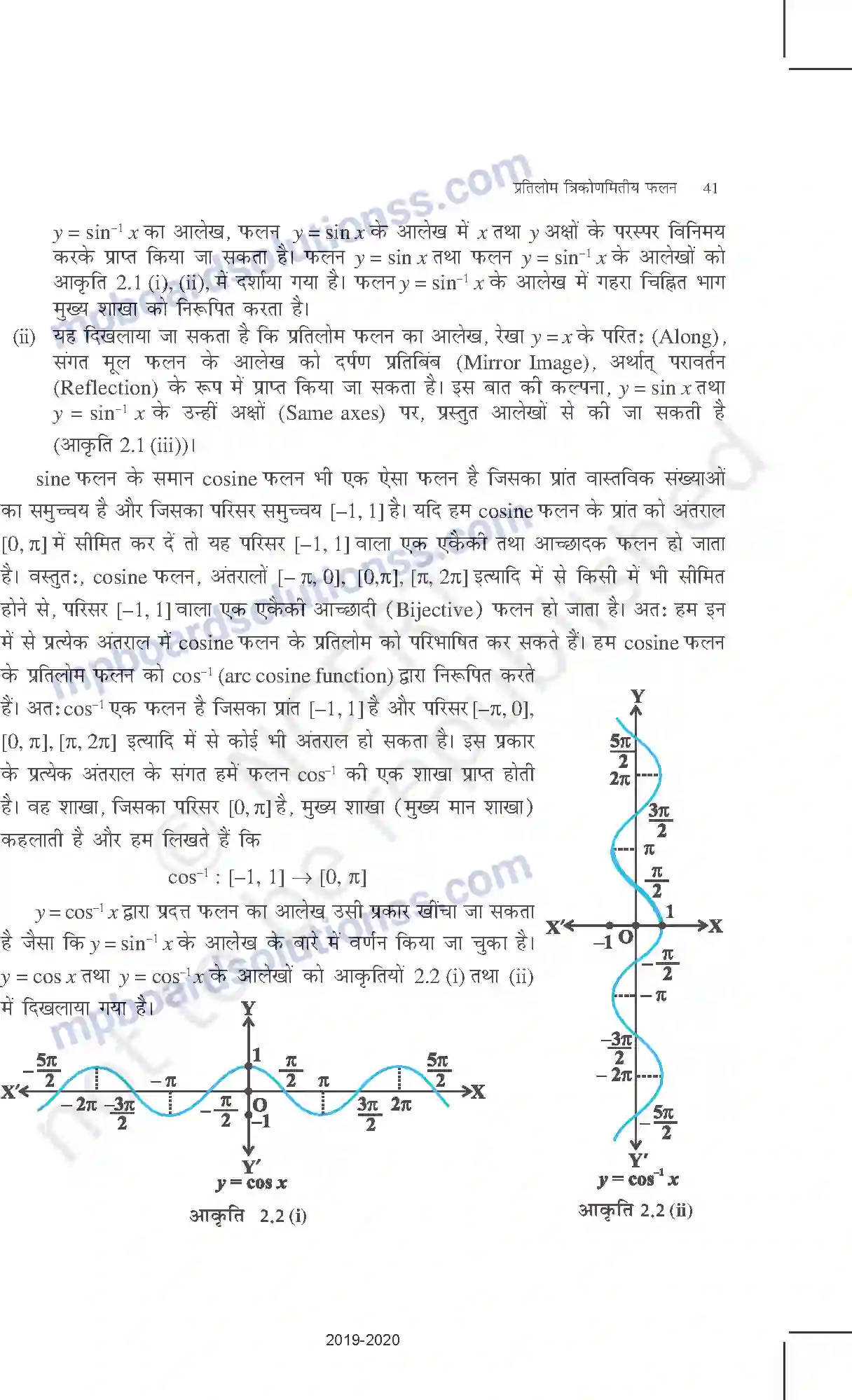 MP Board Book for Class 12 Mathematics प्रतिलोम त्रिकोणमितीय फलन Image 4