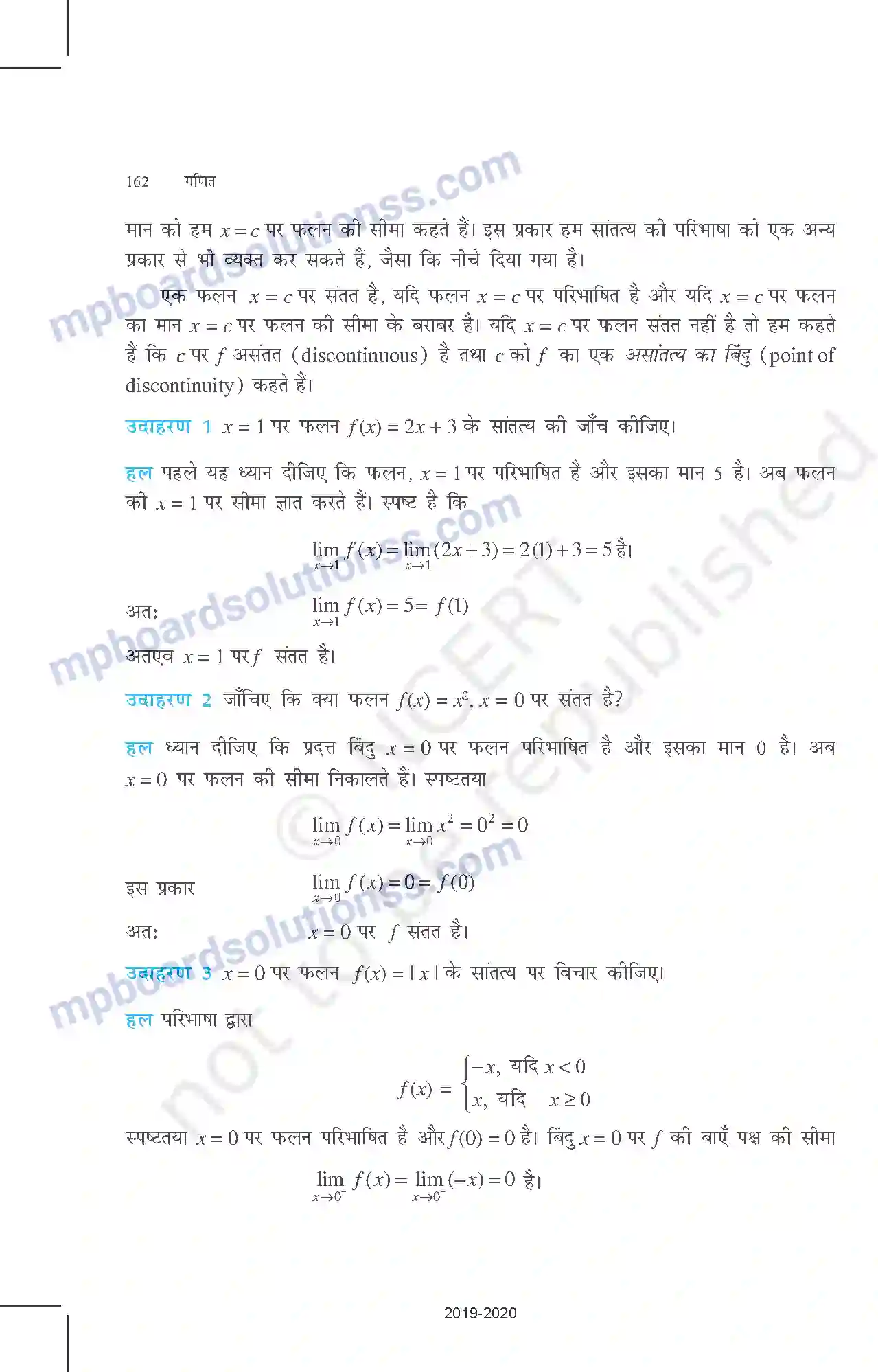 MP Board Book for Class 12 Mathematics सांतत्य तथा अवकलनीयता Image 3