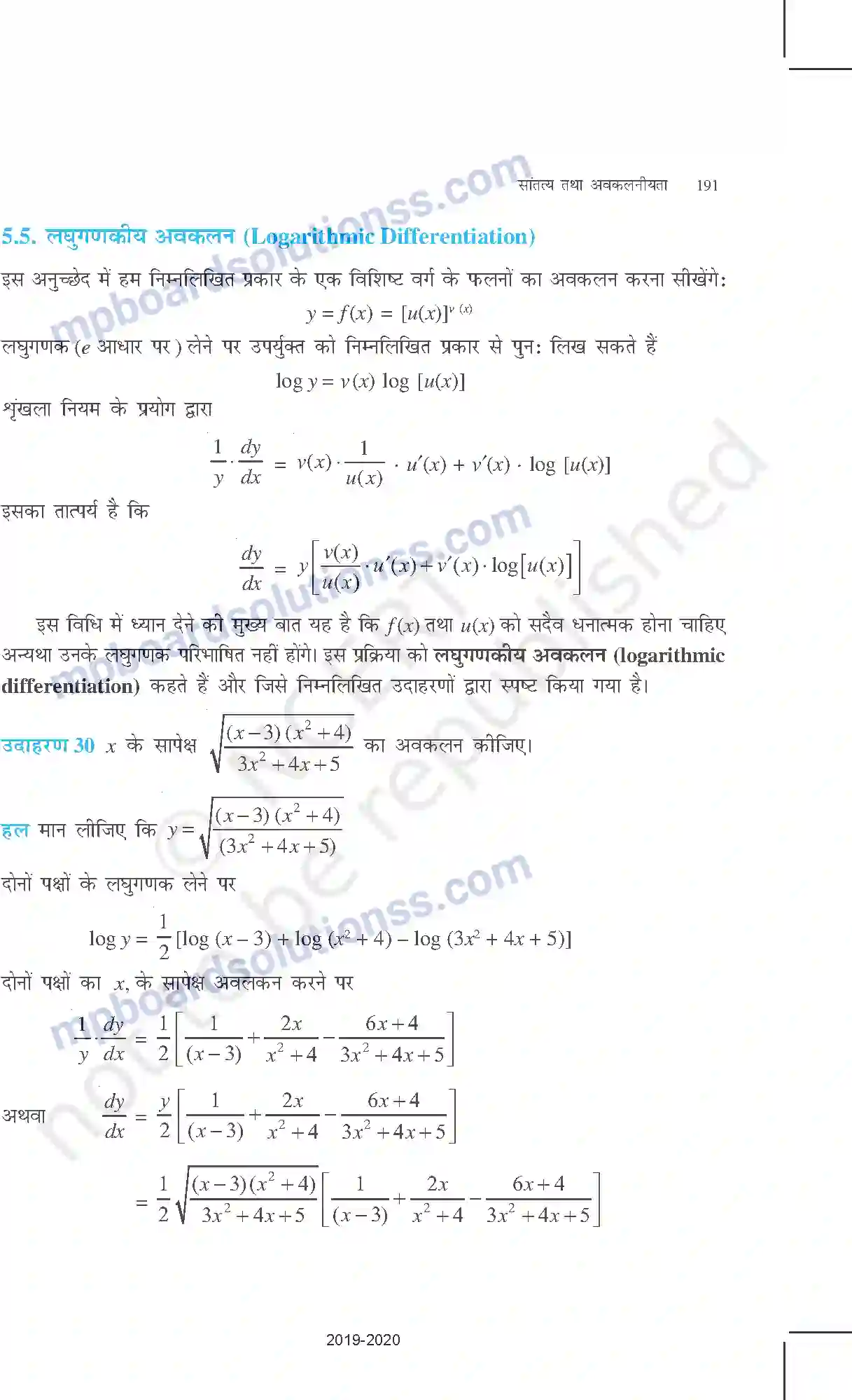 MP Board Book for Class 12 Mathematics सांतत्य तथा अवकलनीयता Image 32