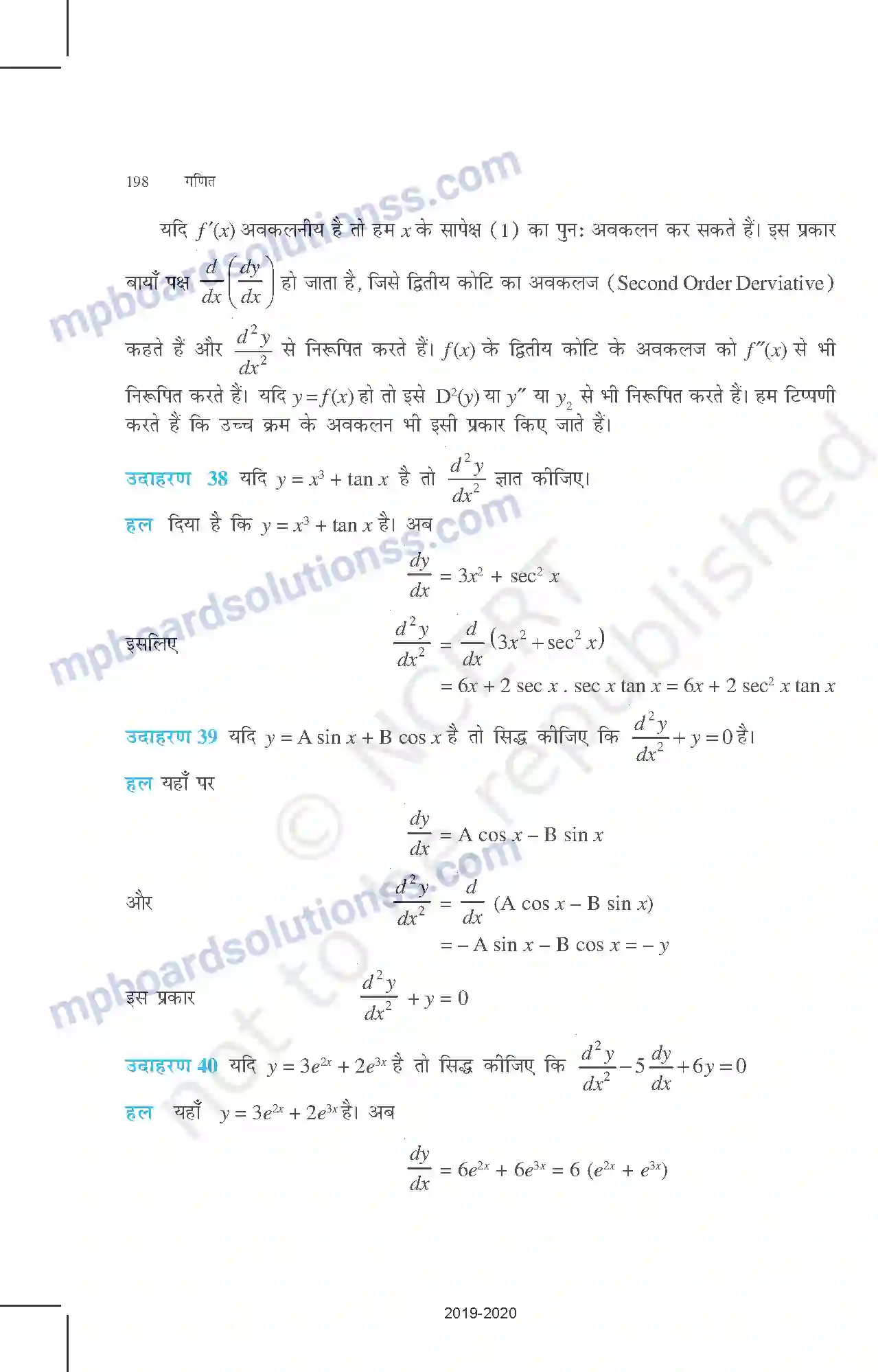 MP Board Book for Class 12 Mathematics सांतत्य तथा अवकलनीयता Image 39