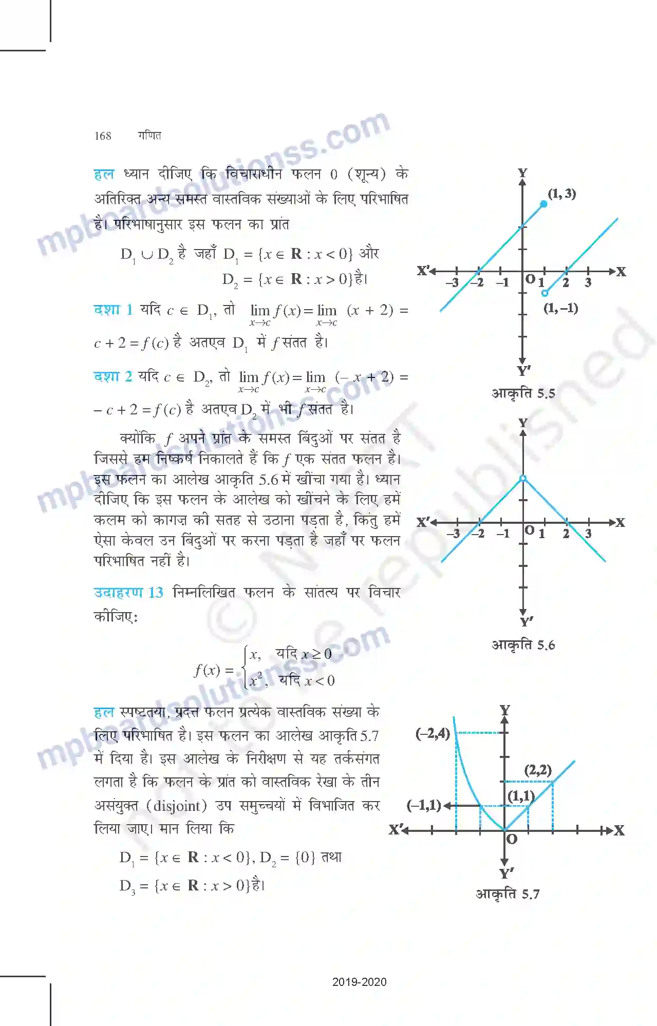 MP Board Book for Class 12 Mathematics सांतत्य तथा अवकलनीयता Image 9