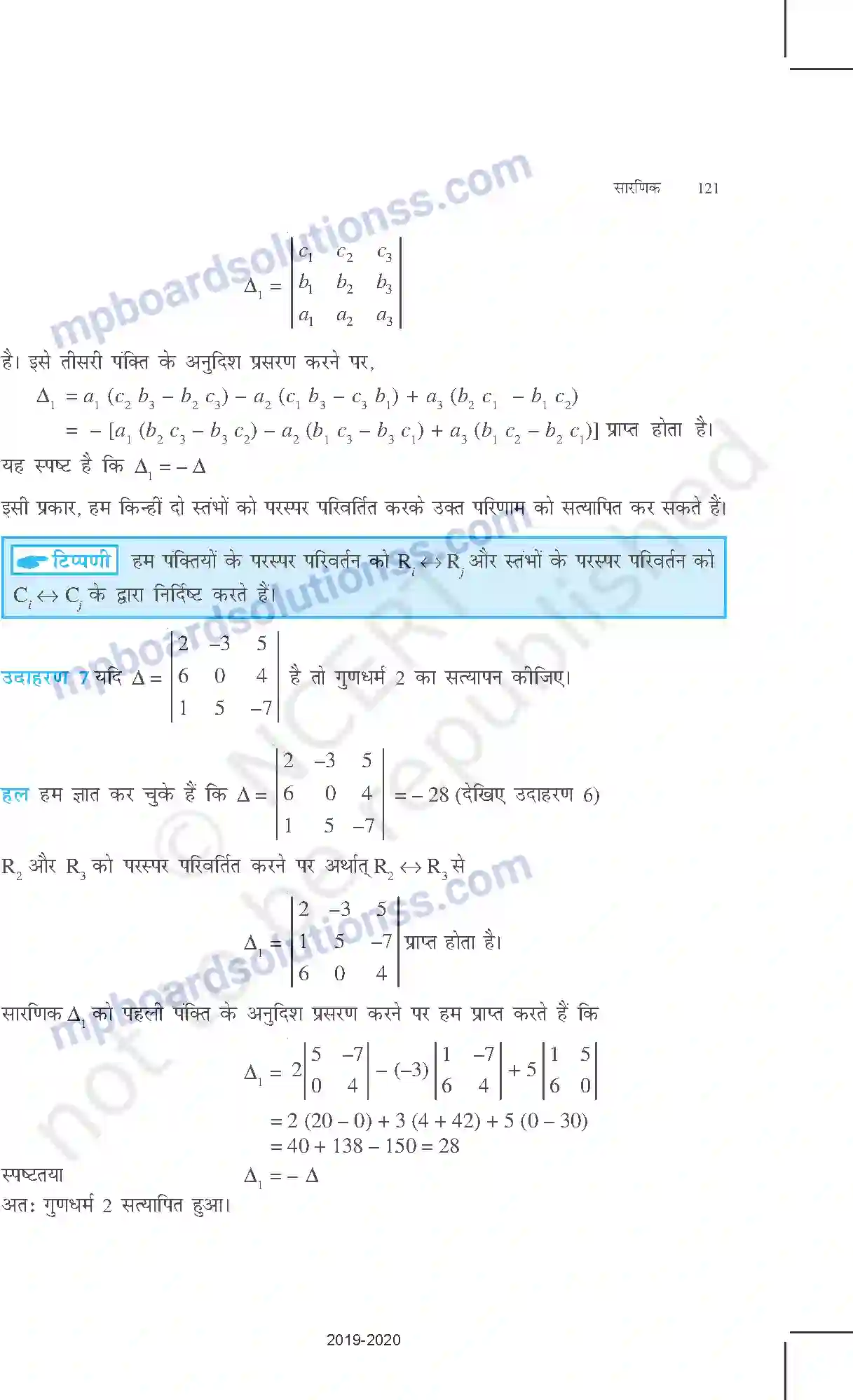 MP Board Book for Class 12 Mathematics सारणिक Image 10