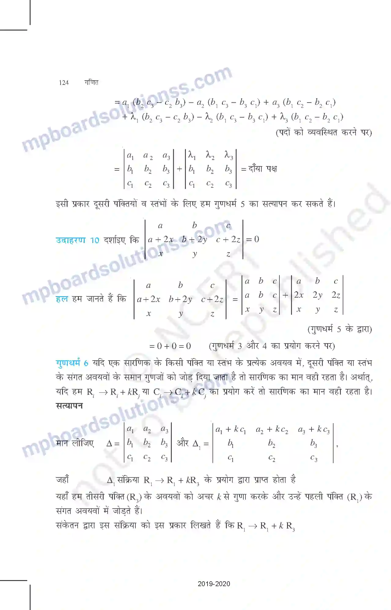 MP Board Book for Class 12 Mathematics सारणिक Image 13