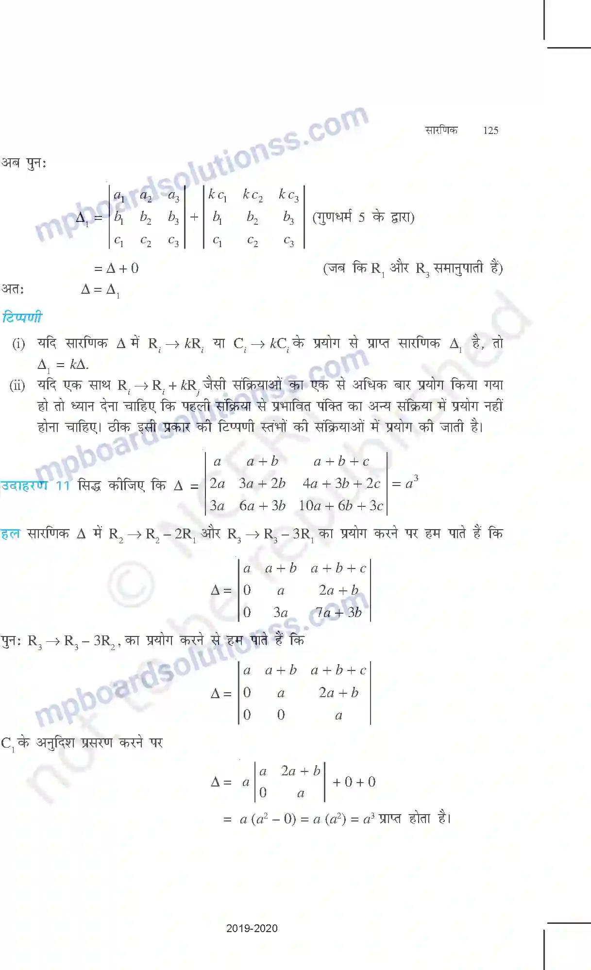 MP Board Book for Class 12 Mathematics सारणिक Image 14