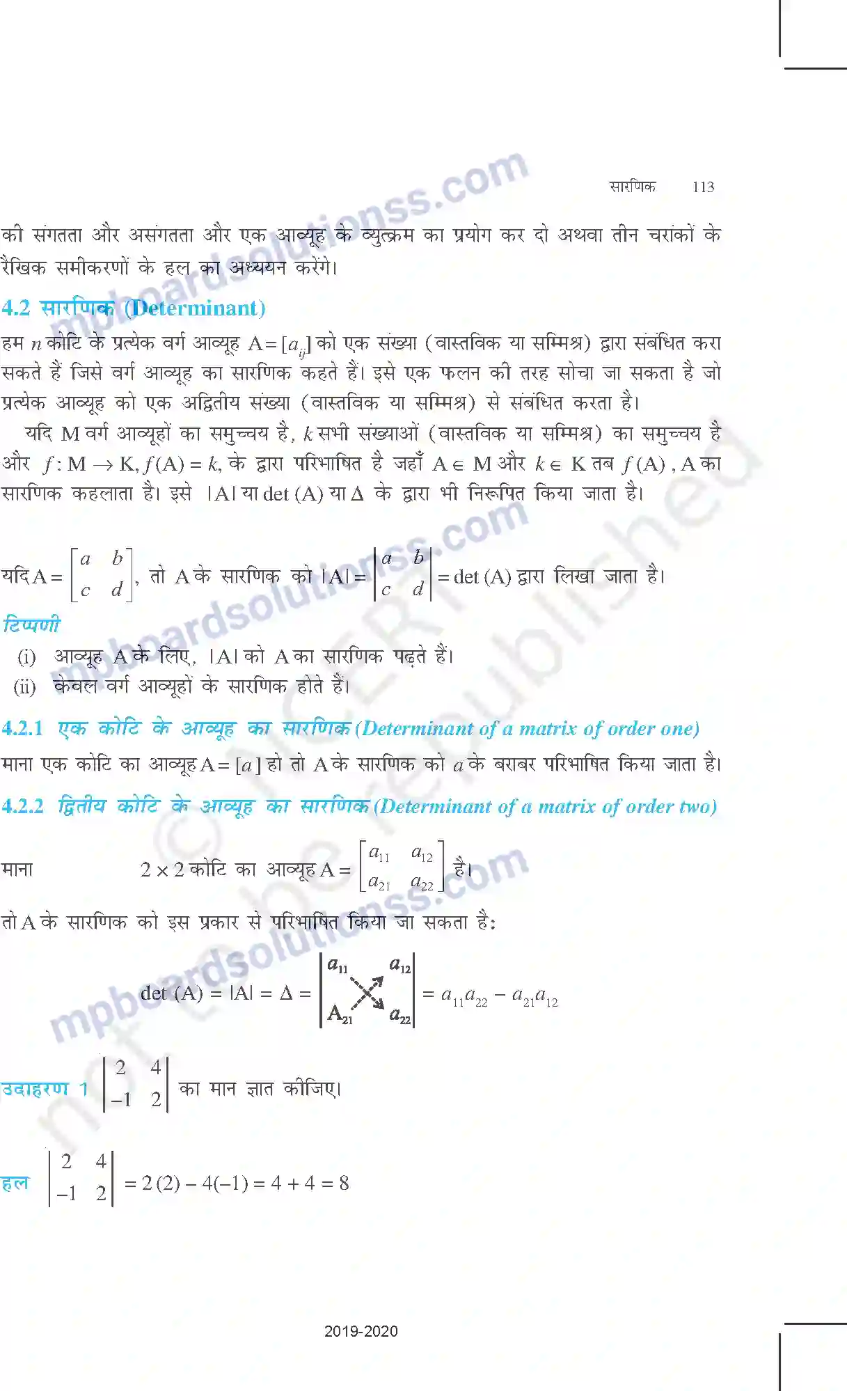 MP Board Book for Class 12 Mathematics सारणिक Image 2