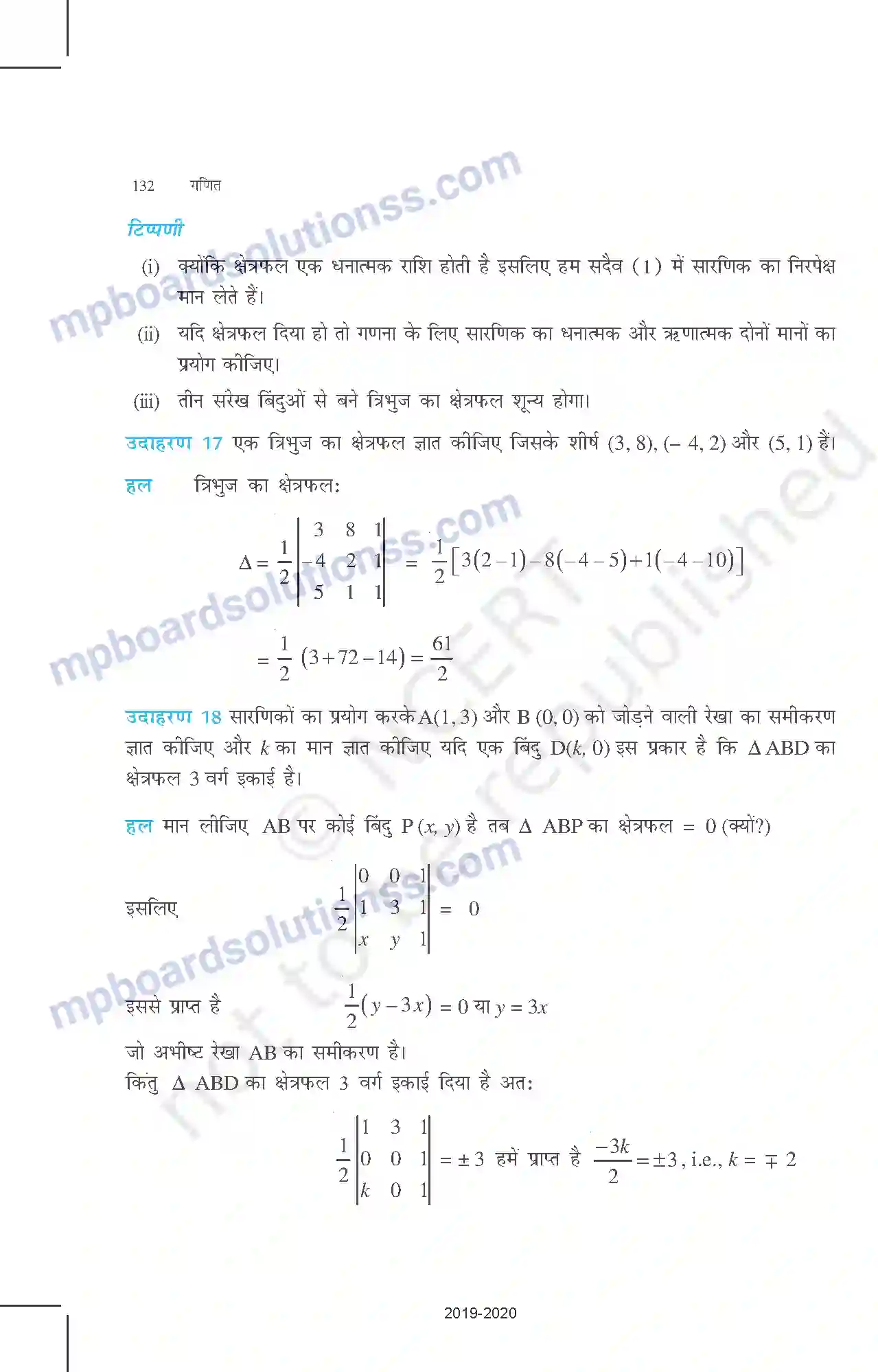 MP Board Book for Class 12 Mathematics सारणिक Image 21
