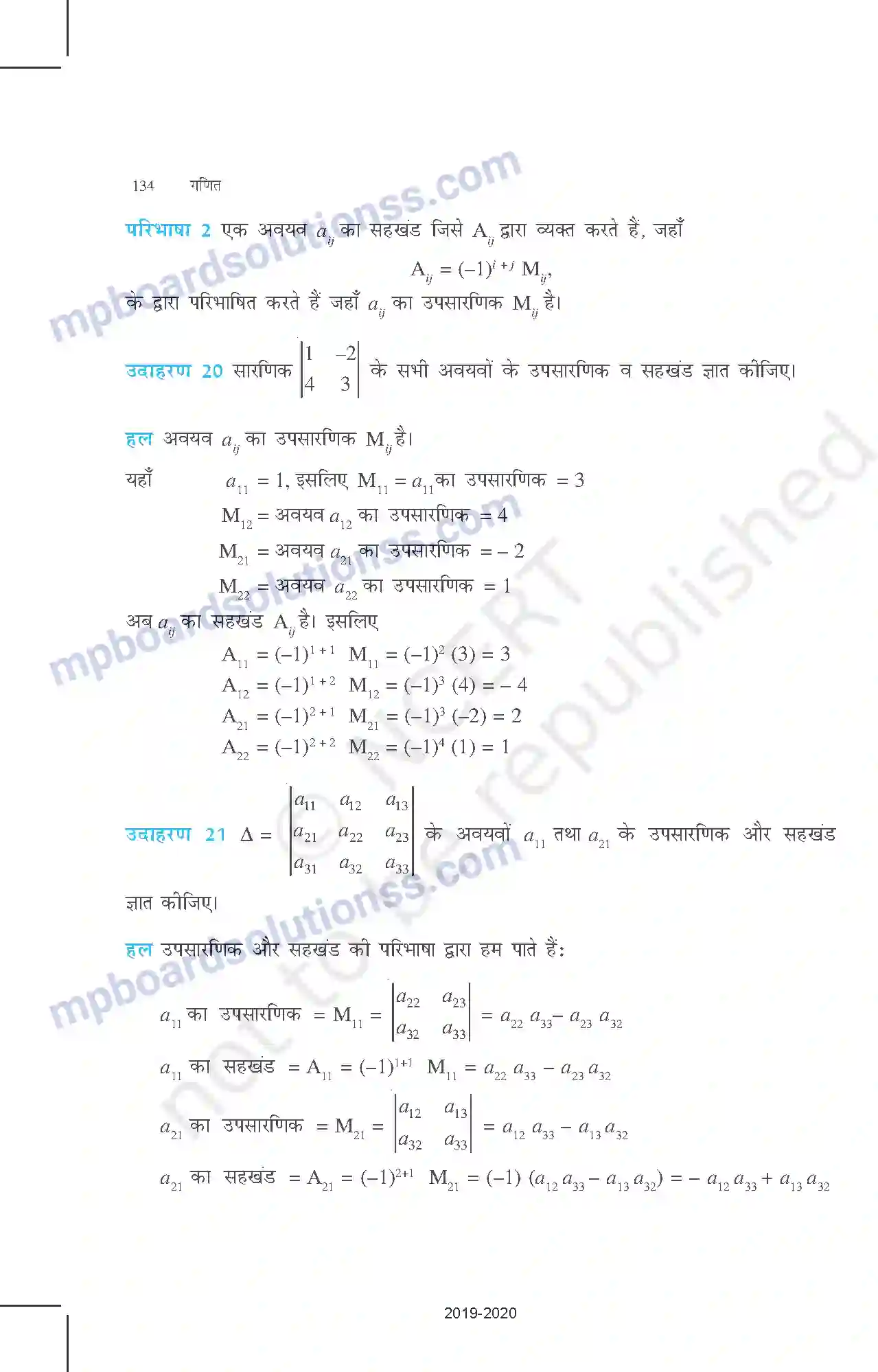 MP Board Book for Class 12 Mathematics सारणिक Image 23