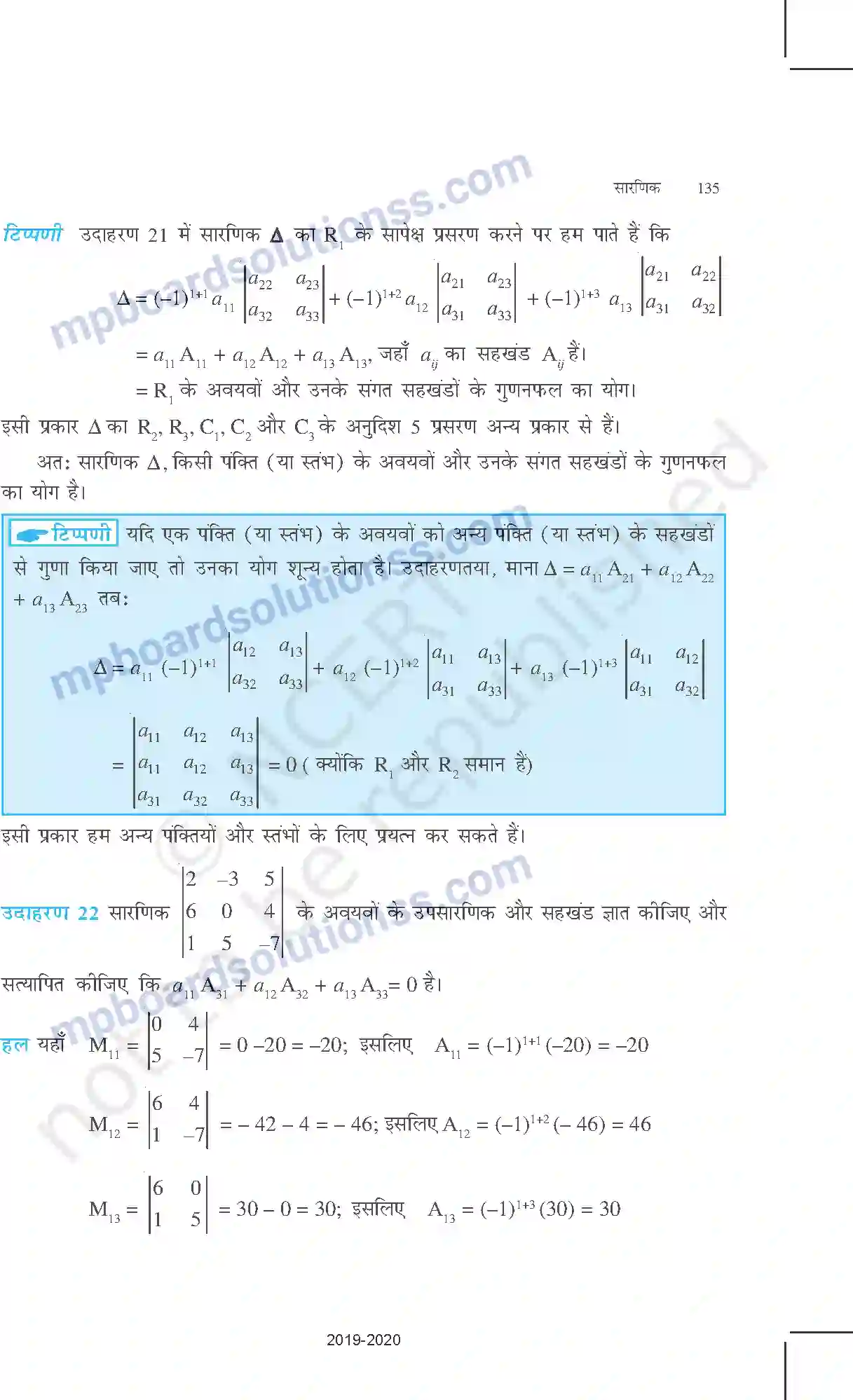 MP Board Book for Class 12 Mathematics सारणिक Image 24