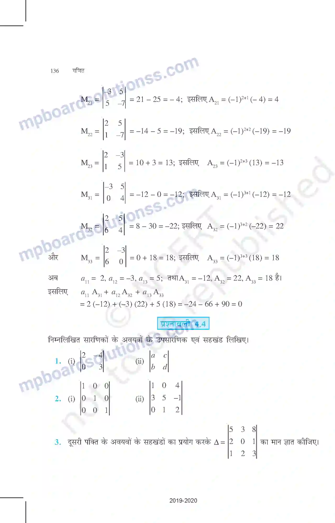 MP Board Book for Class 12 Mathematics सारणिक Image 25