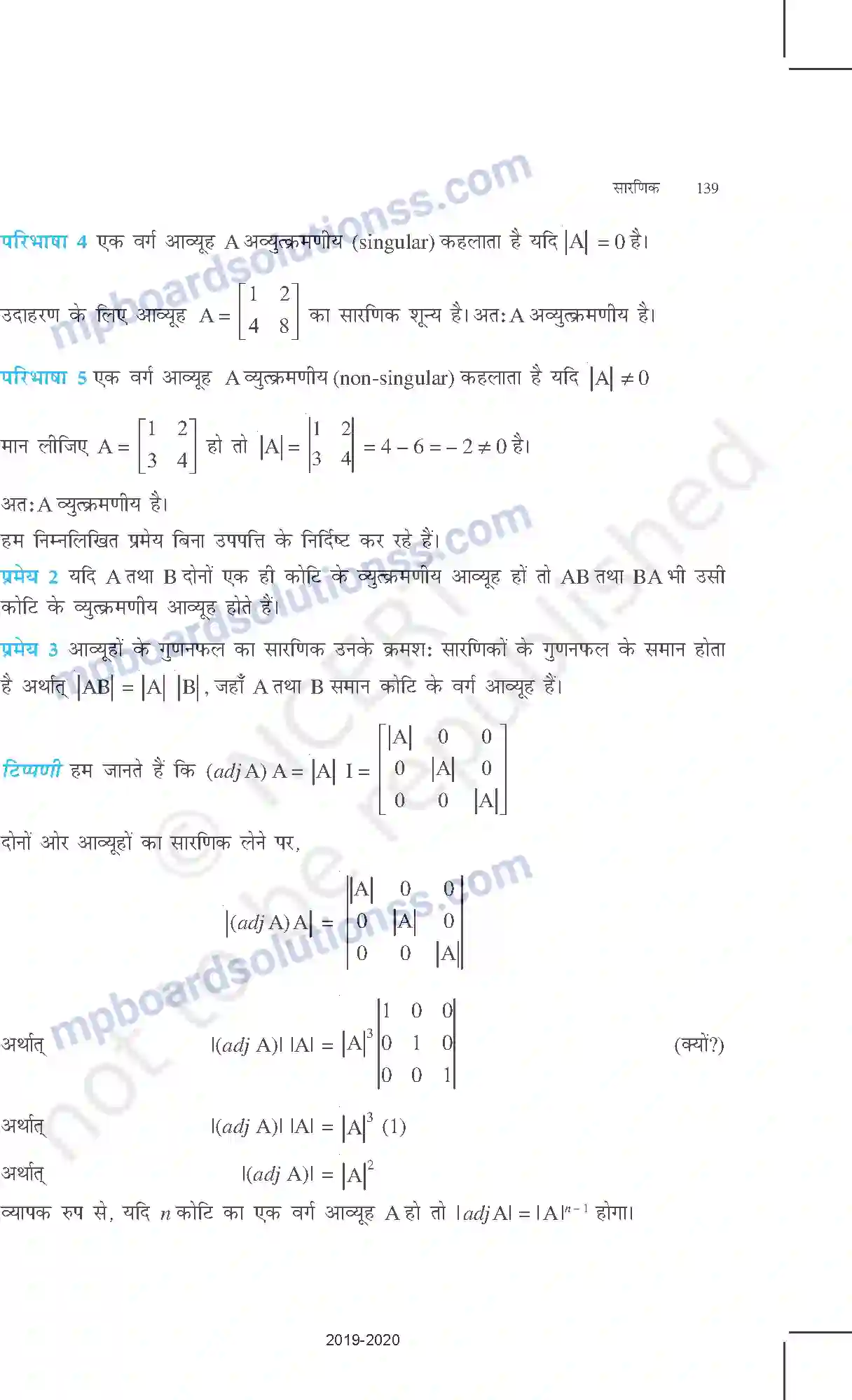 MP Board Book for Class 12 Mathematics सारणिक Image 28